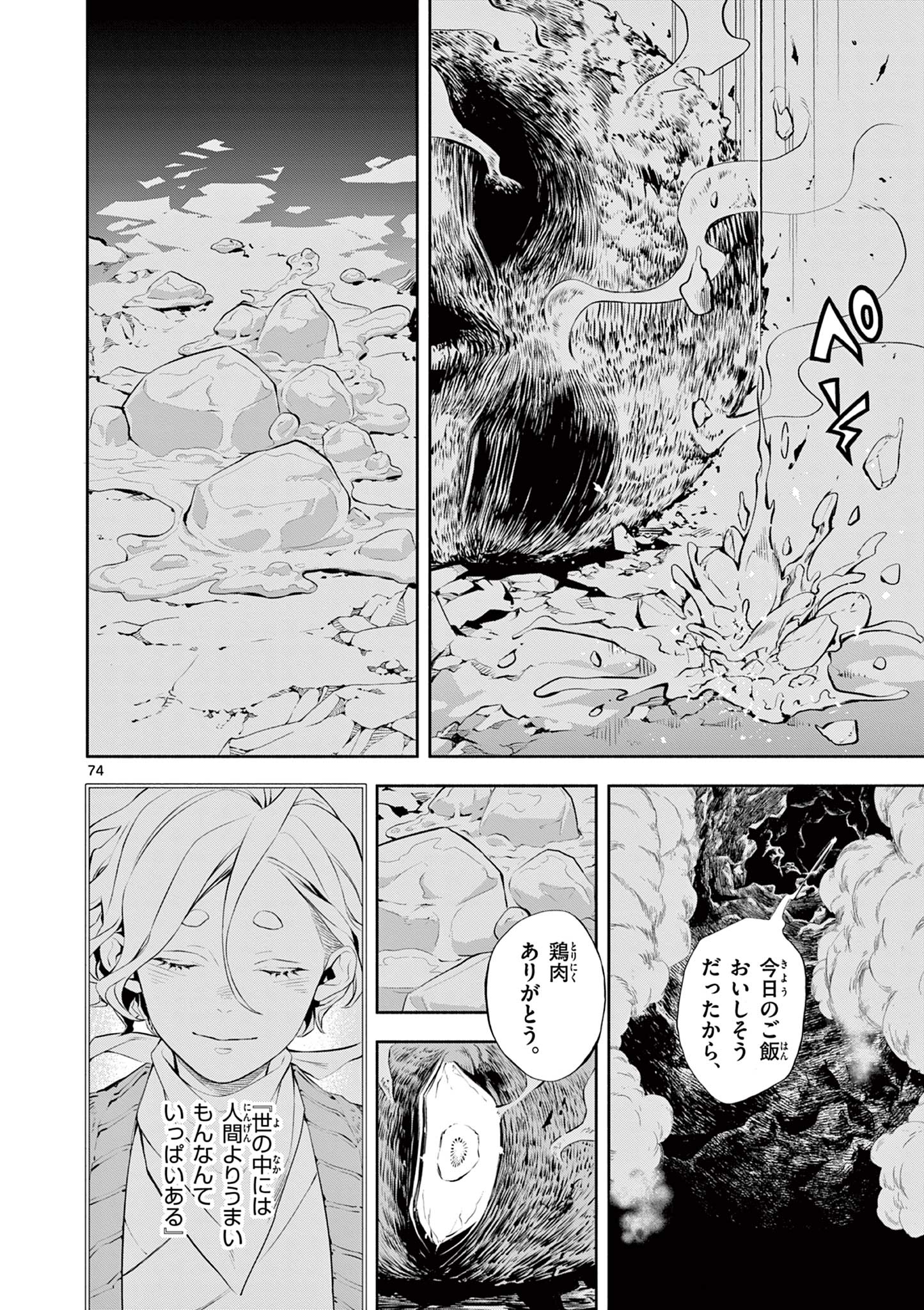 蒼炎のスカベンジャー 第1.3話 - Page 19