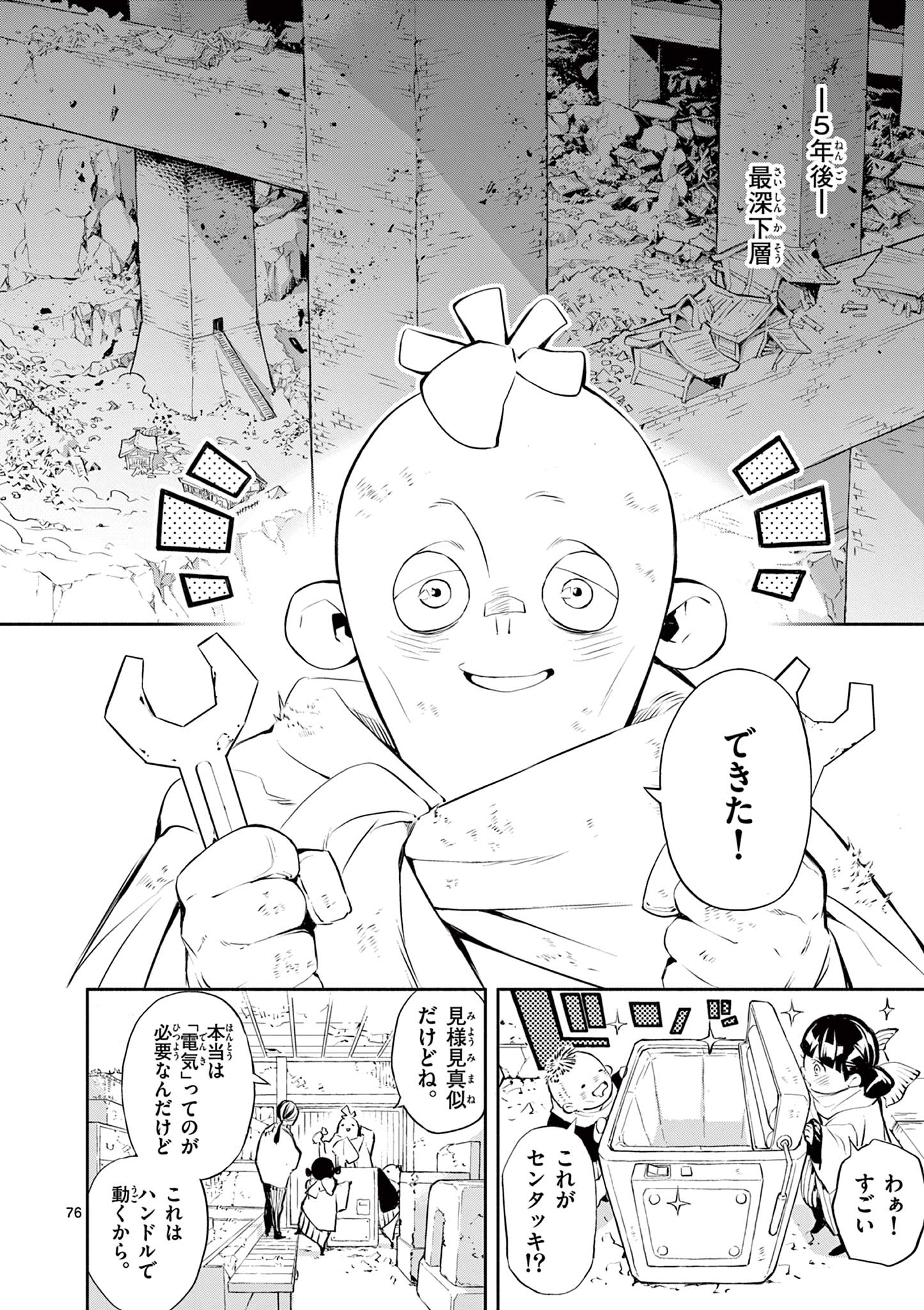 蒼炎のスカベンジャー 第1.3話 - Page 21