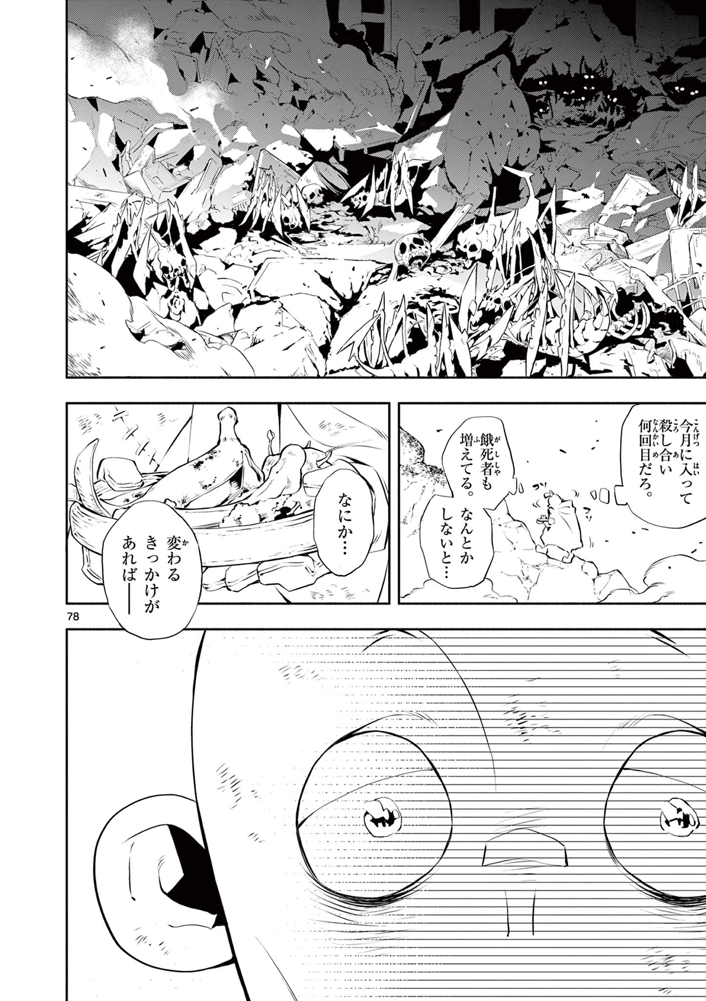 蒼炎のスカベンジャー 第1.3話 - Page 23