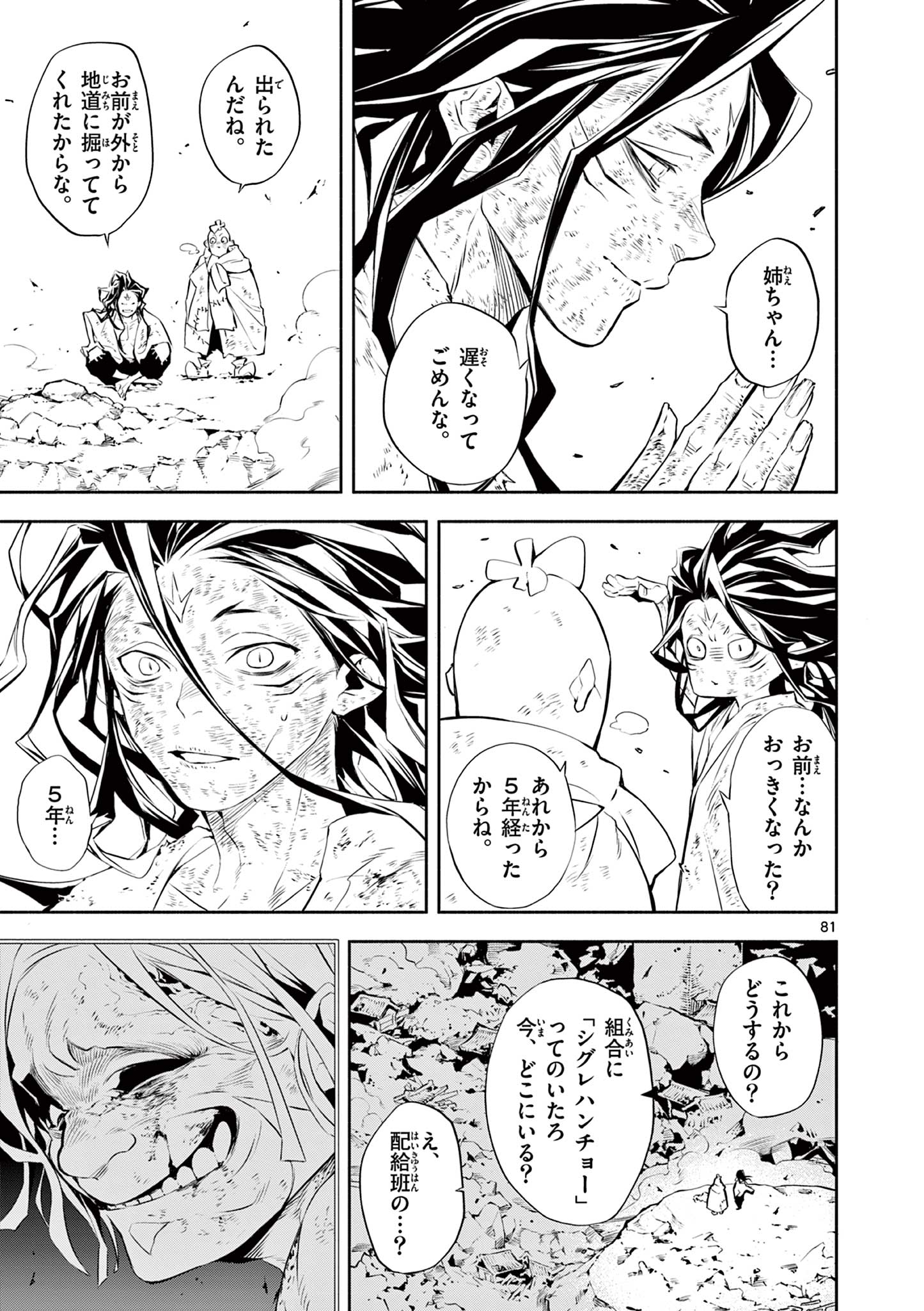 蒼炎のスカベンジャー 第1.3話 - Page 26