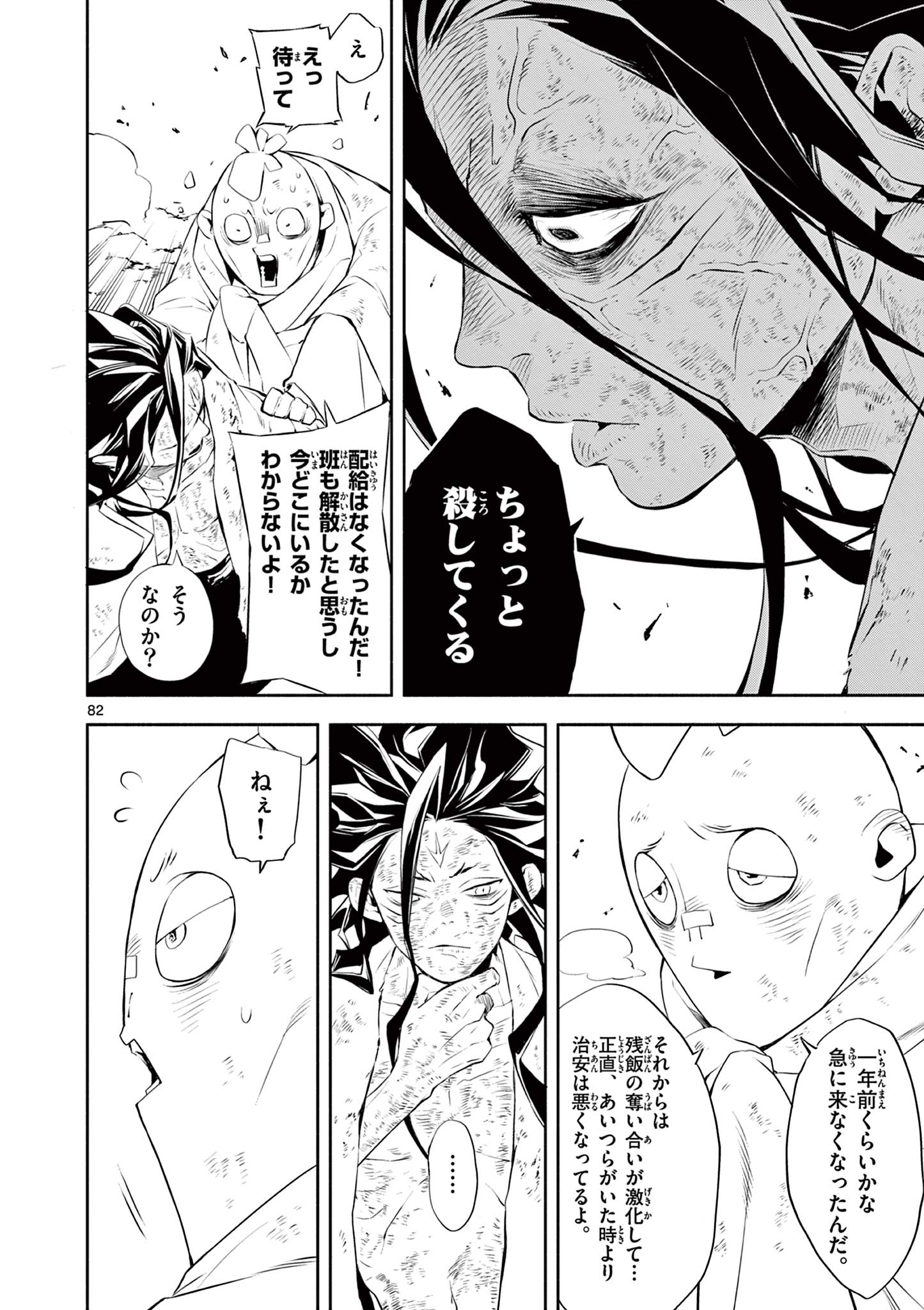 蒼炎のスカベンジャー 第1.3話 - Page 27