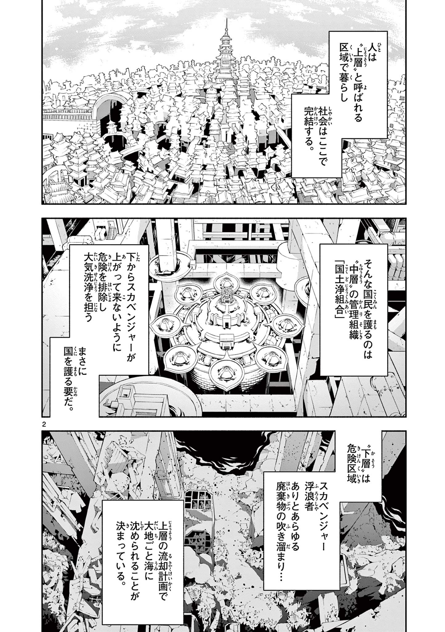 蒼炎のスカベンジャー 第11話 - Page 2