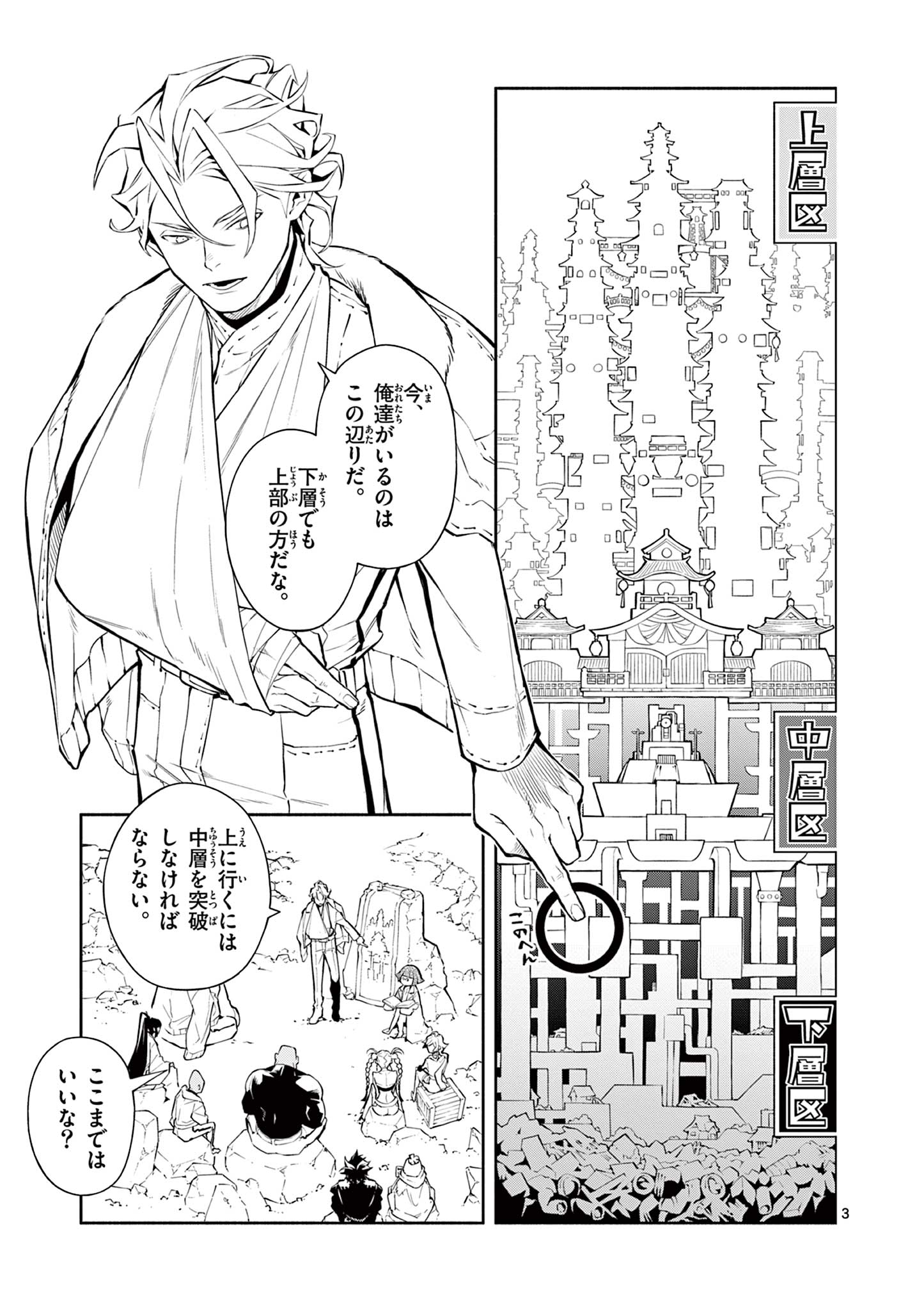 蒼炎のスカベンジャー 第11話 - Page 4