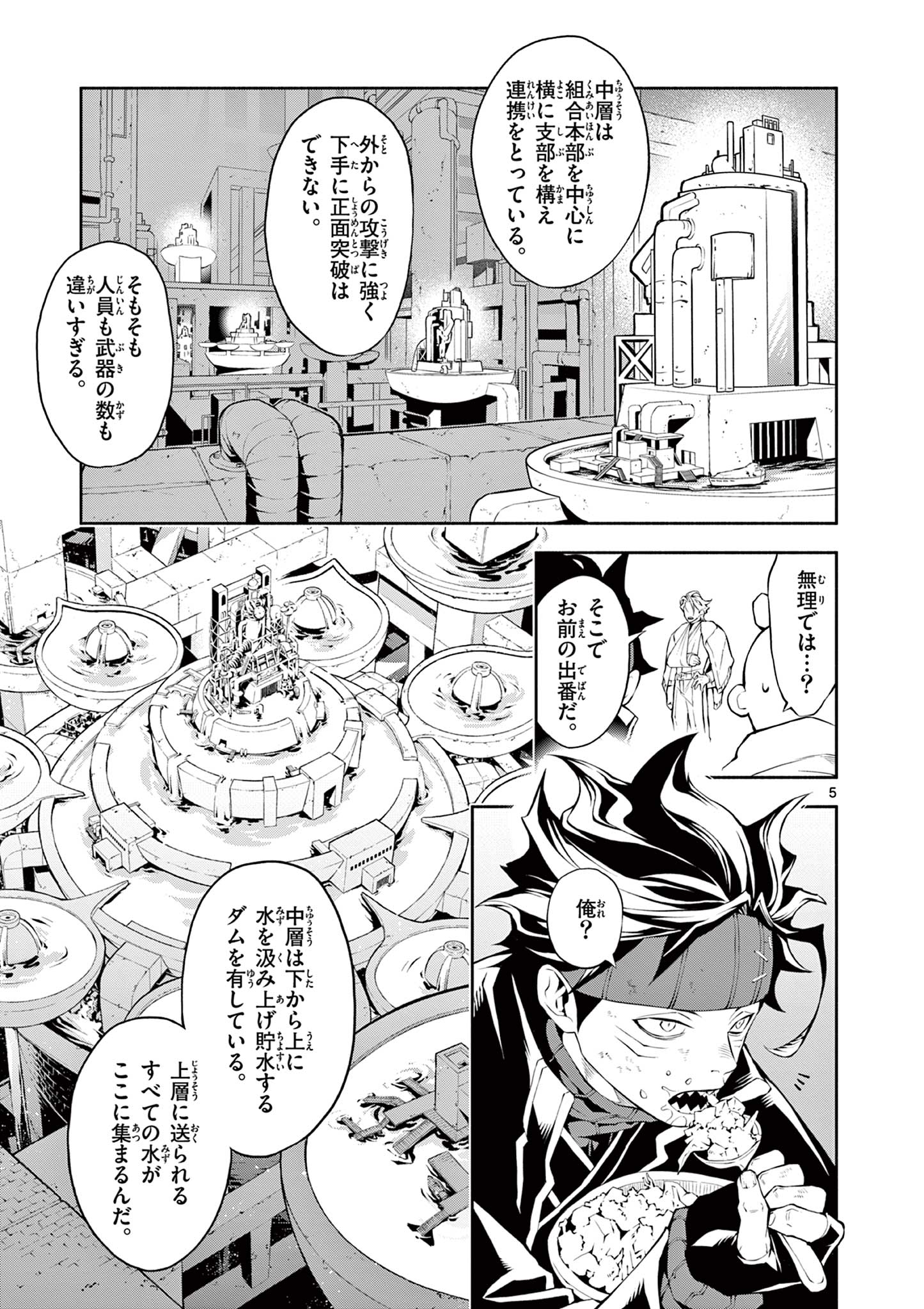 蒼炎のスカベンジャー 第11話 - Page 6