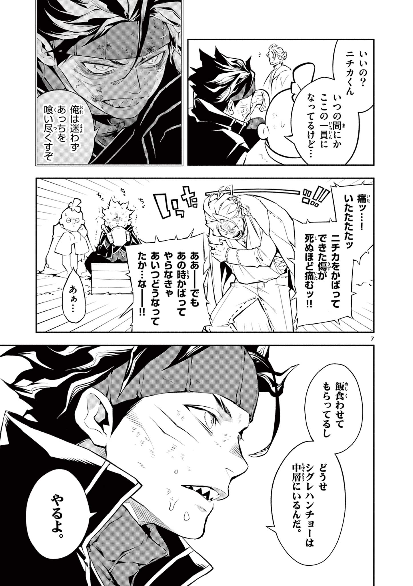 蒼炎のスカベンジャー 第11話 - Page 8