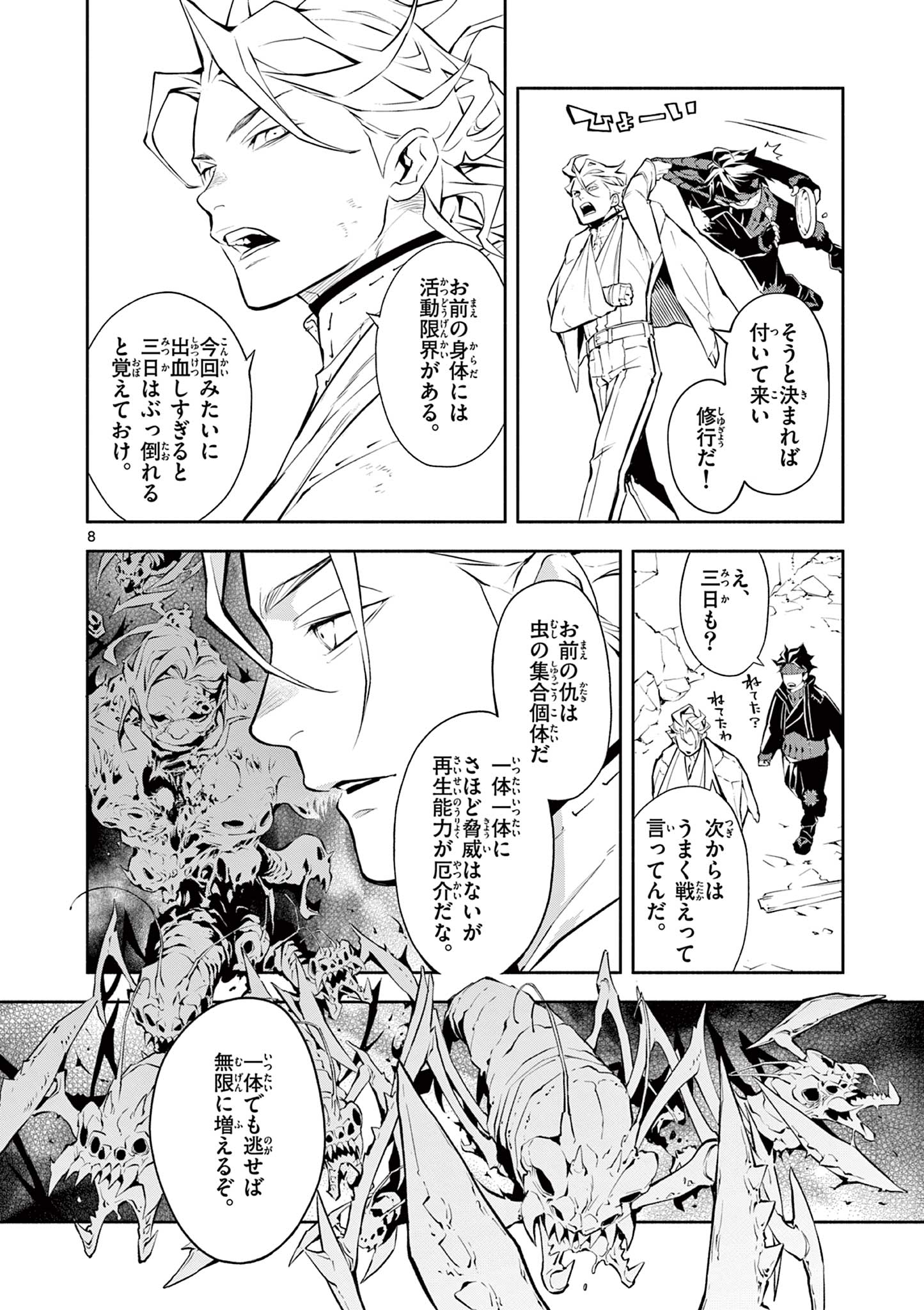 蒼炎のスカベンジャー 第11話 - Page 9