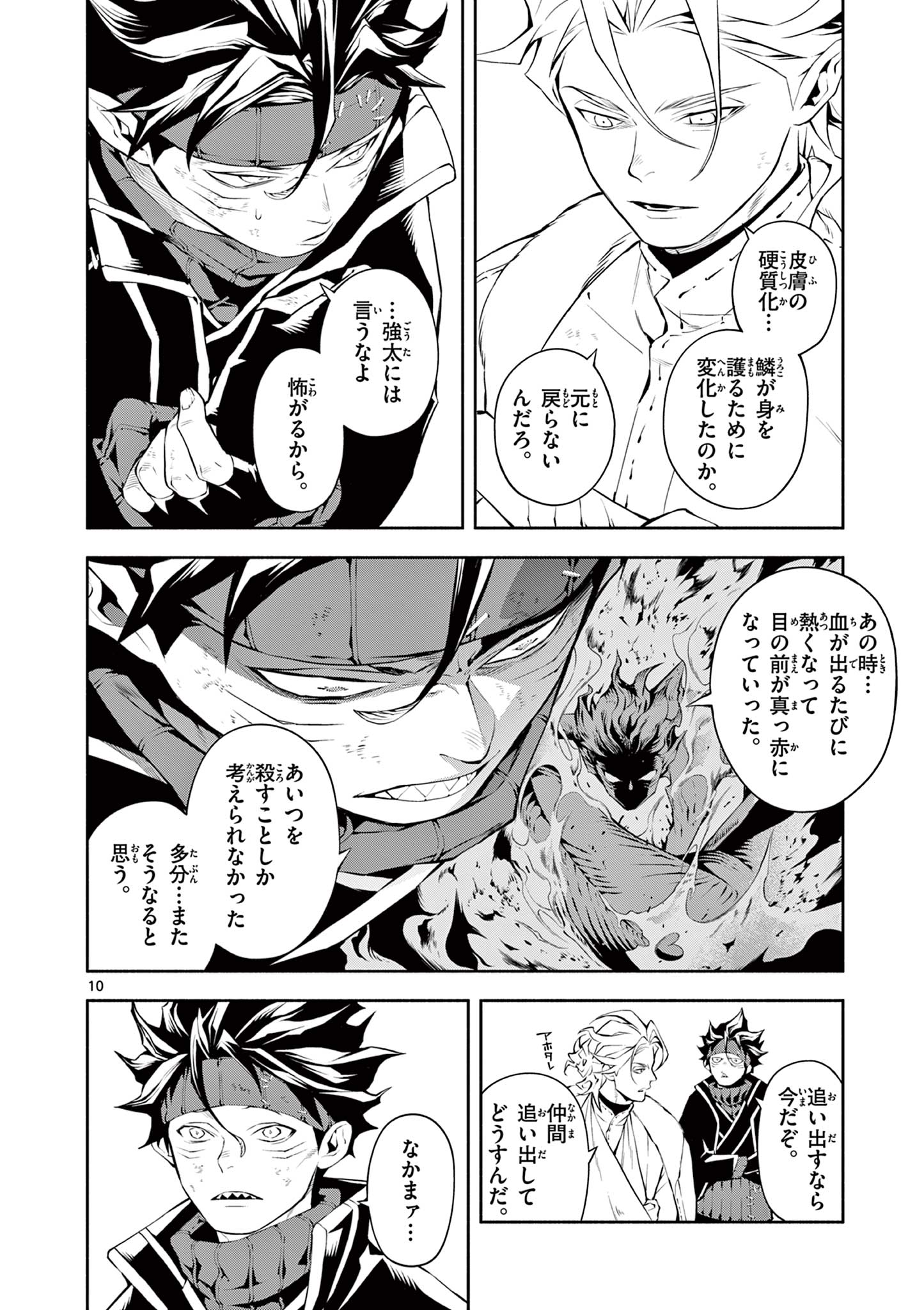 蒼炎のスカベンジャー 第11話 - Page 11