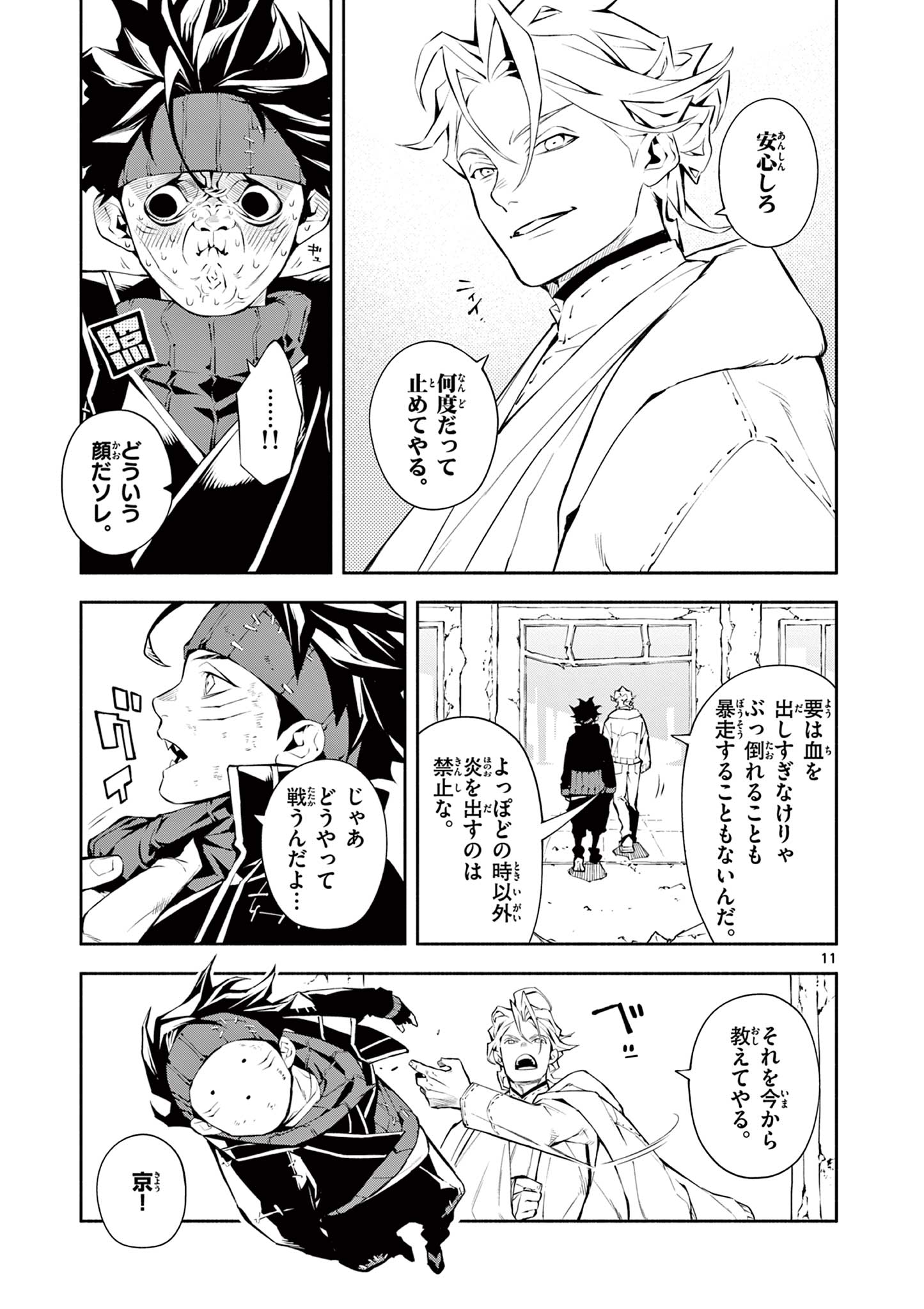 蒼炎のスカベンジャー 第11話 - Page 12