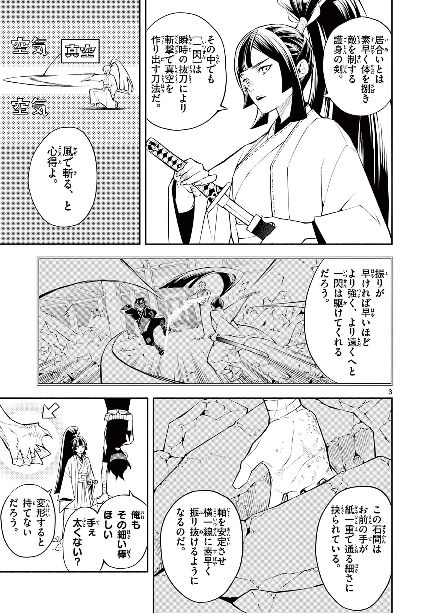 蒼炎のスカベンジャー 第12話 - Page 4