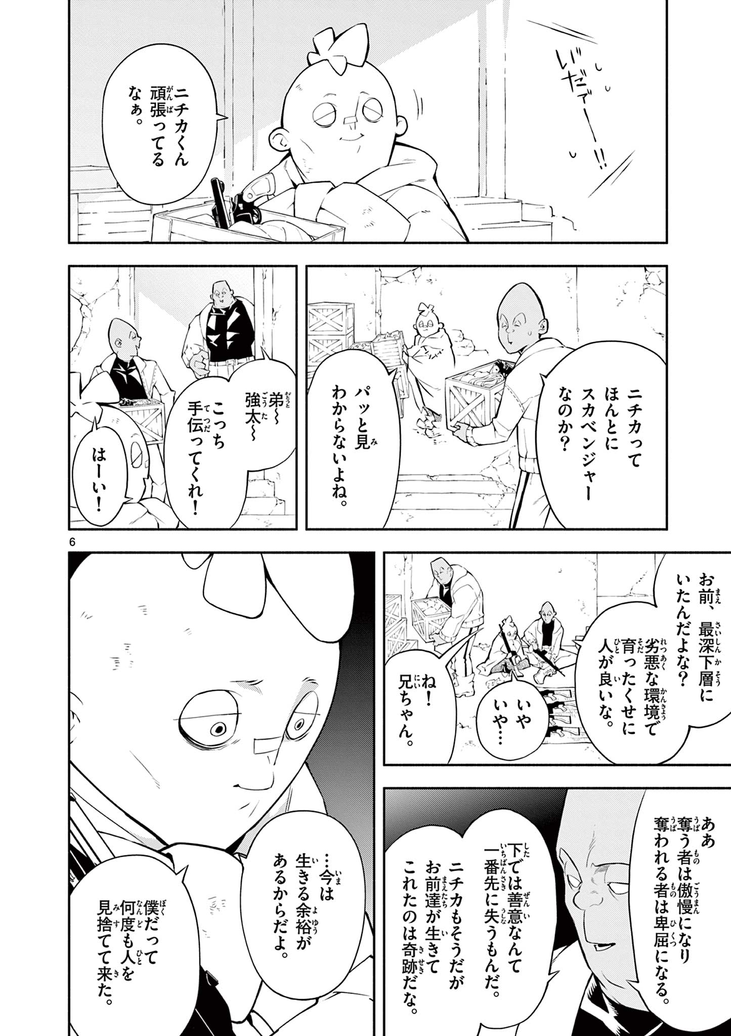 蒼炎のスカベンジャー 第12話 - Page 7