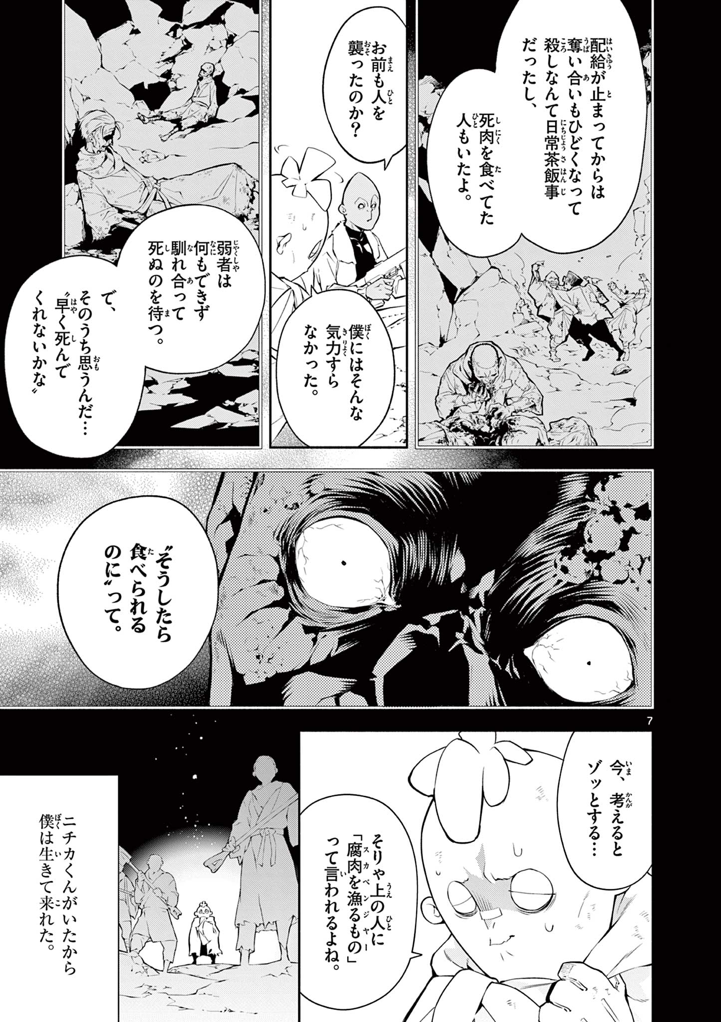 蒼炎のスカベンジャー 第12話 - Page 7