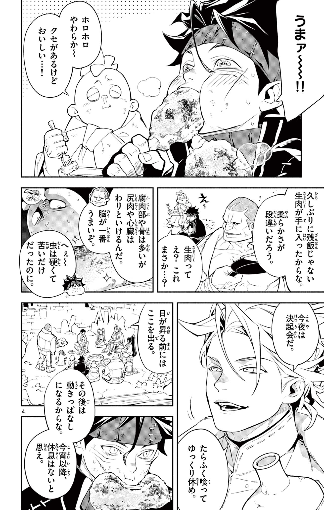 蒼炎のスカベンジャー 第14話 - Page 5