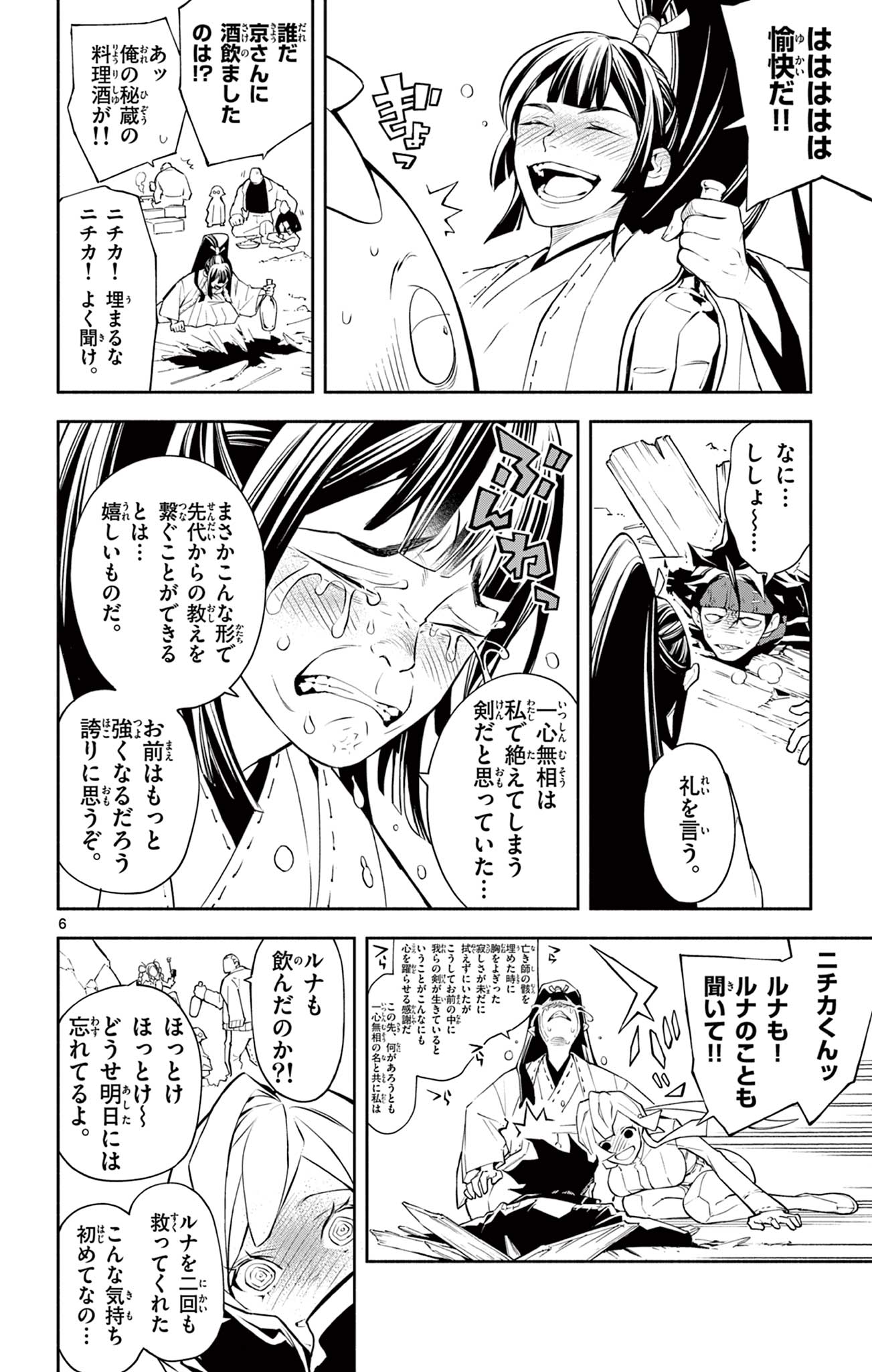 蒼炎のスカベンジャー 第14話 - Page 7