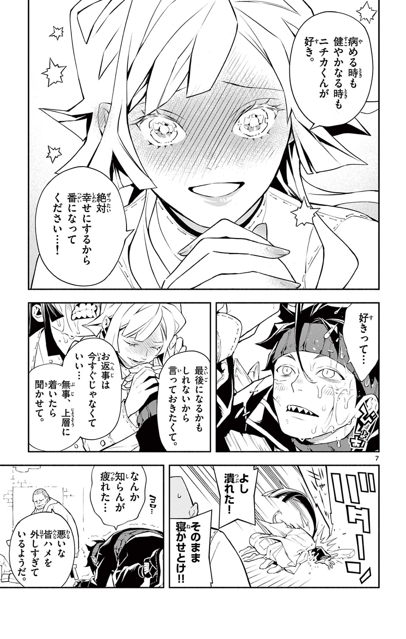 蒼炎のスカベンジャー 第14話 - Page 8