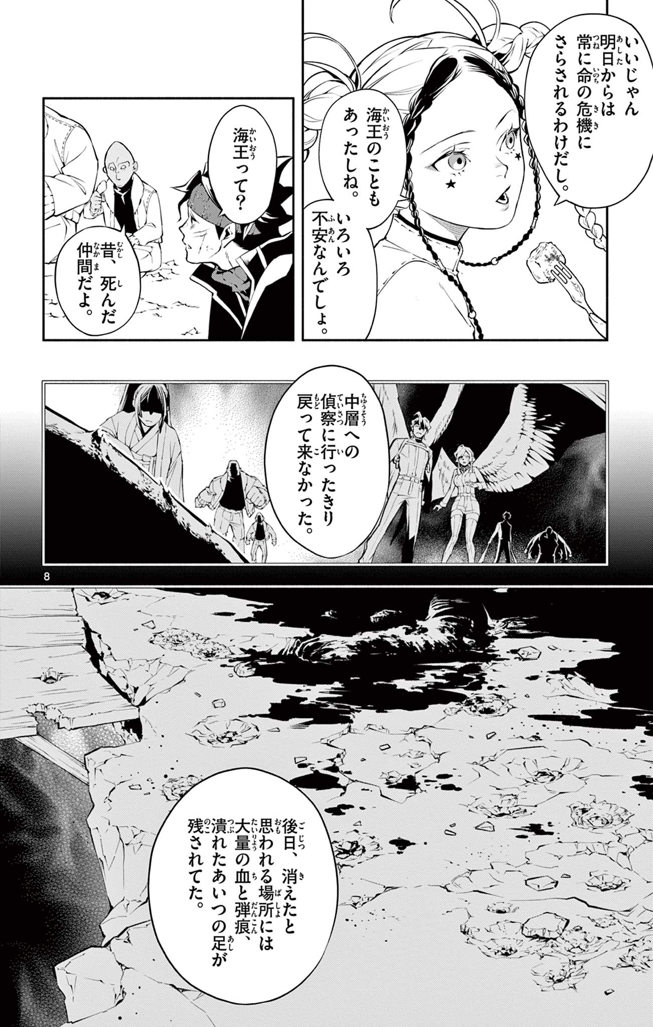 蒼炎のスカベンジャー 第14話 - Page 9