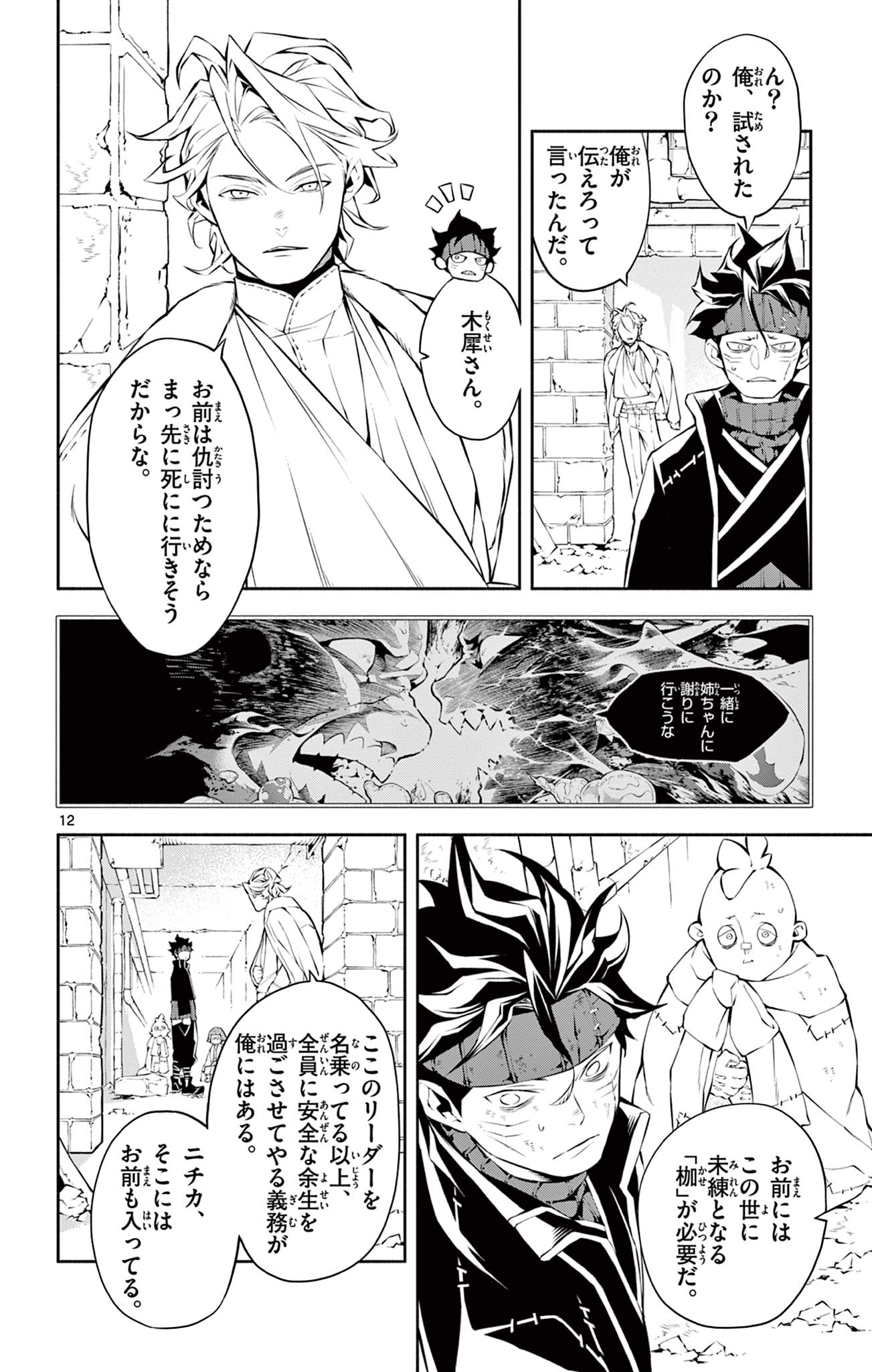 蒼炎のスカベンジャー 第14話 - Page 13