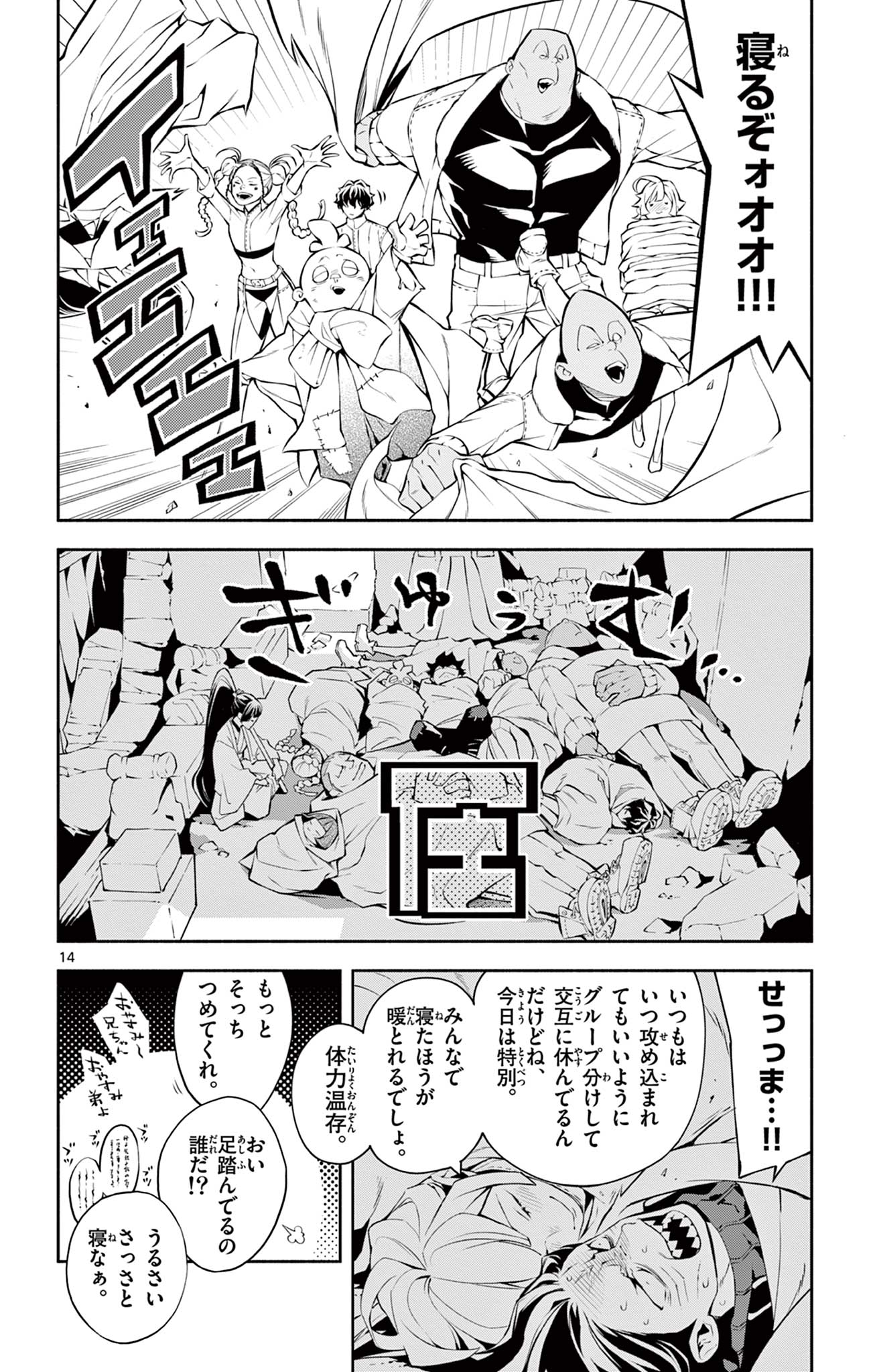 蒼炎のスカベンジャー 第14話 - Page 15