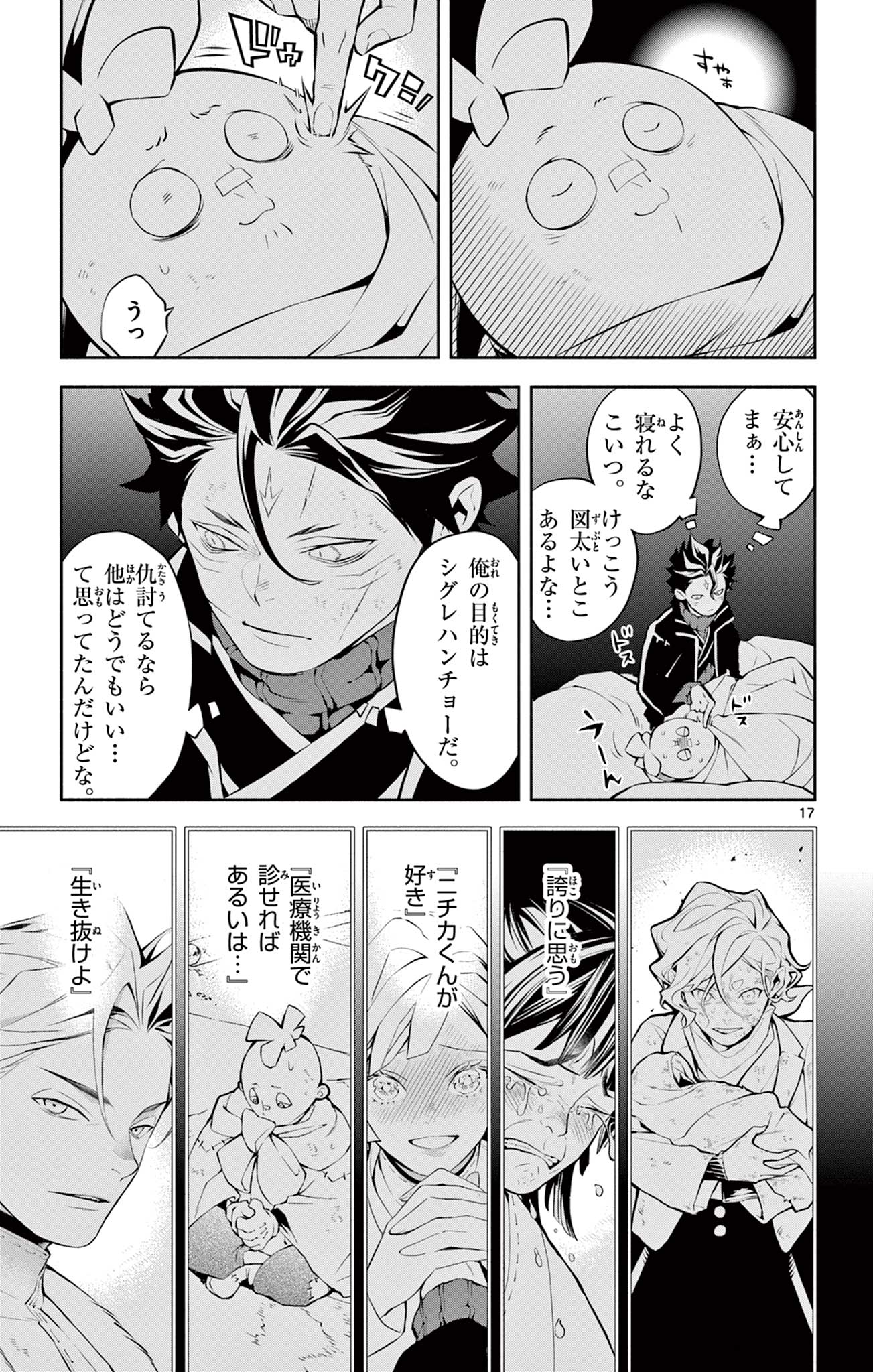 蒼炎のスカベンジャー 第14話 - Page 18