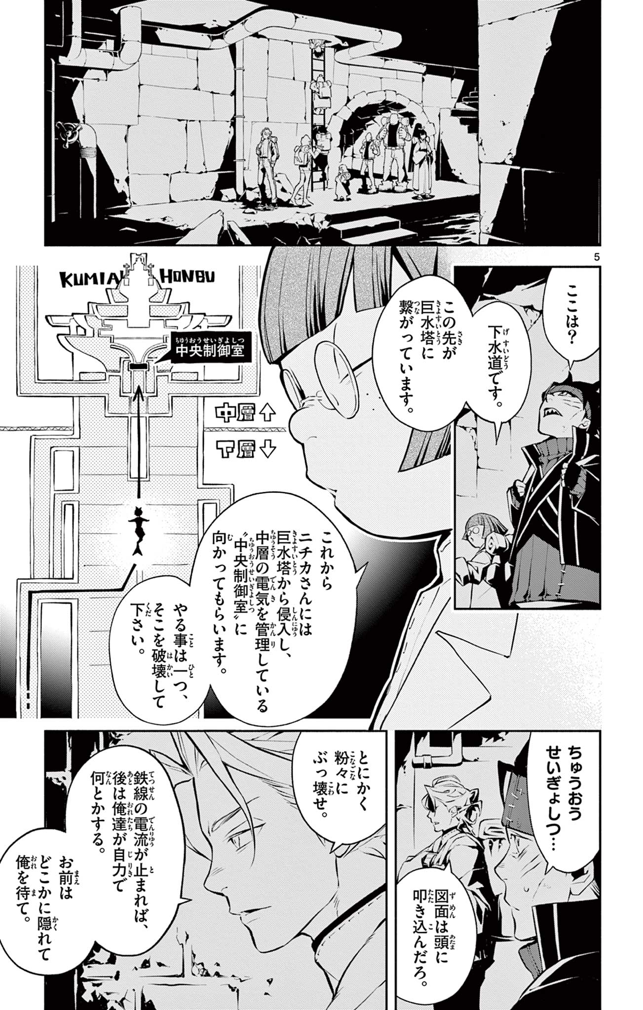 蒼炎のスカベンジャー 第15話 - Page 6