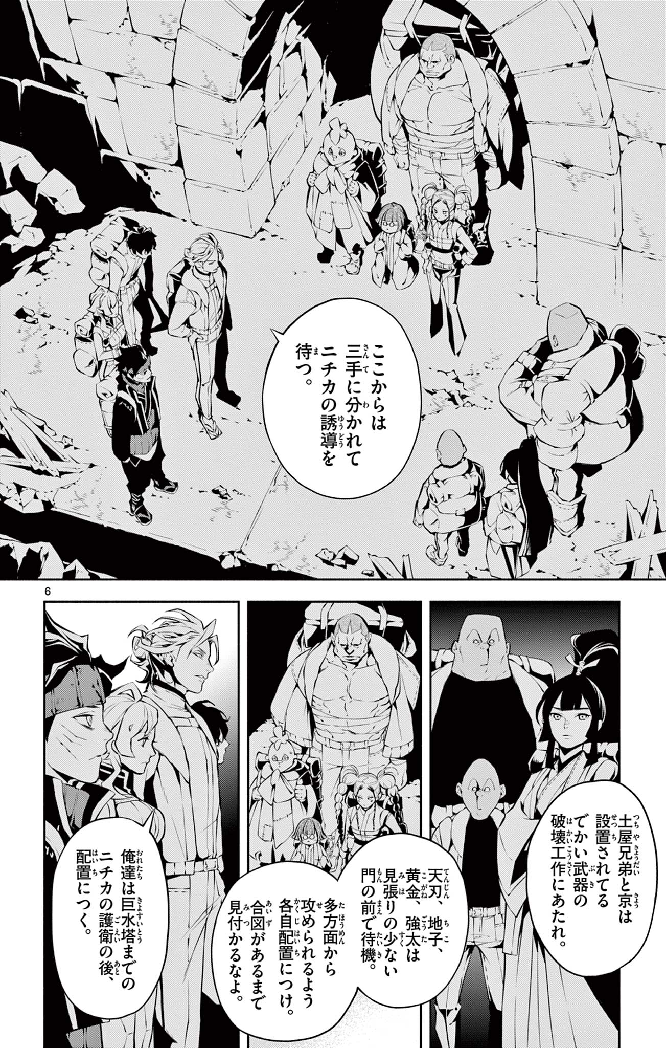 蒼炎のスカベンジャー 第15話 - Page 6