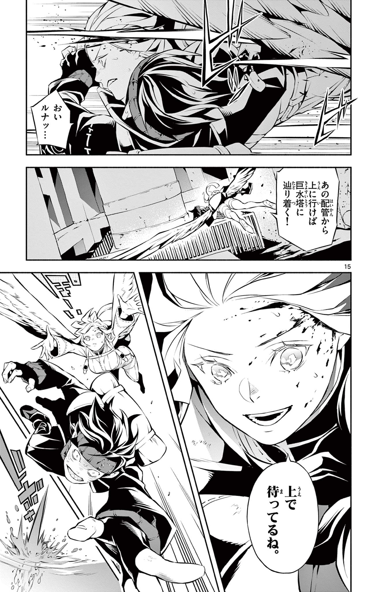 蒼炎のスカベンジャー 第15話 - Page 15