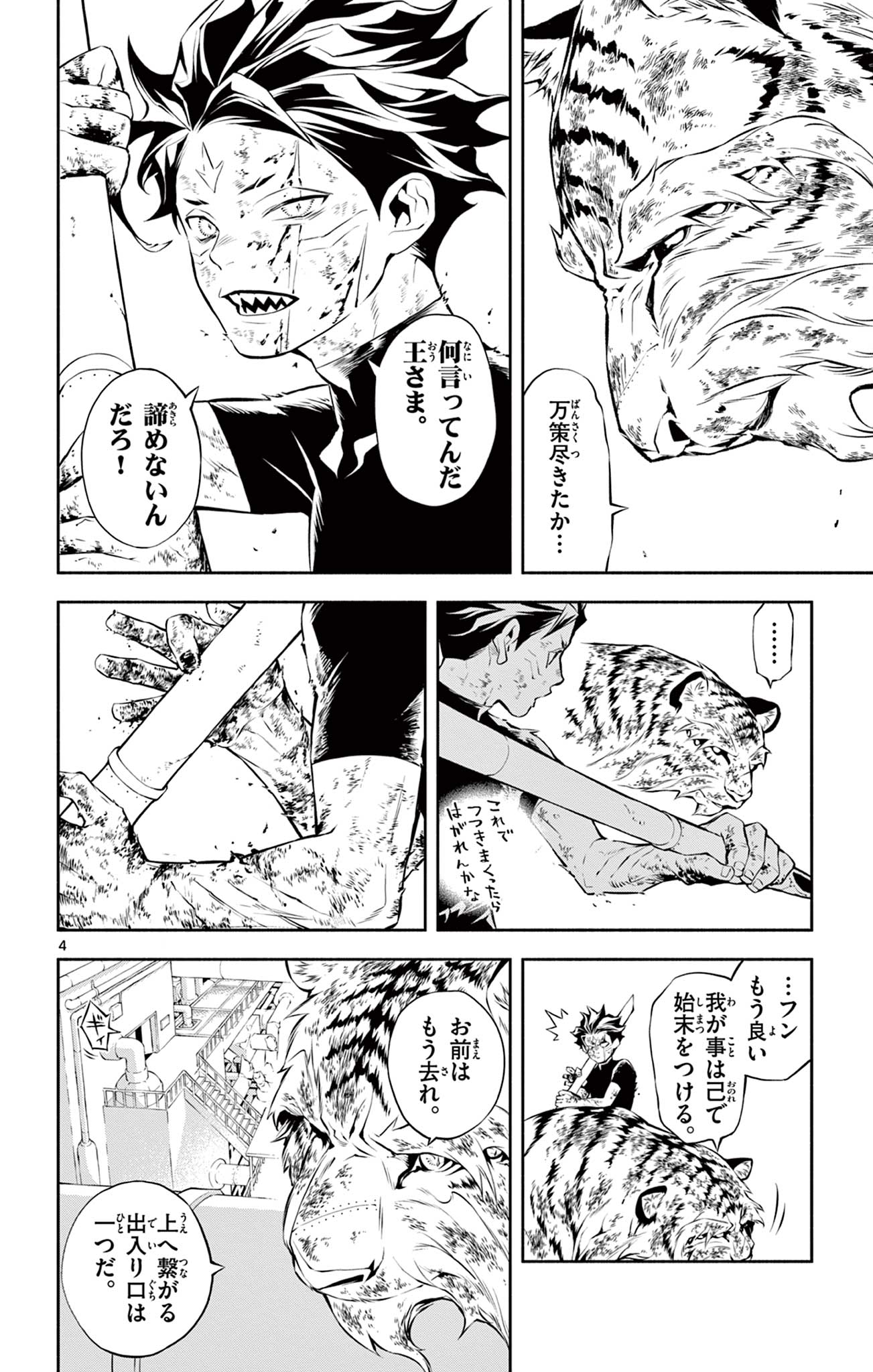 蒼炎のスカベンジャー 第19話 - Page 5