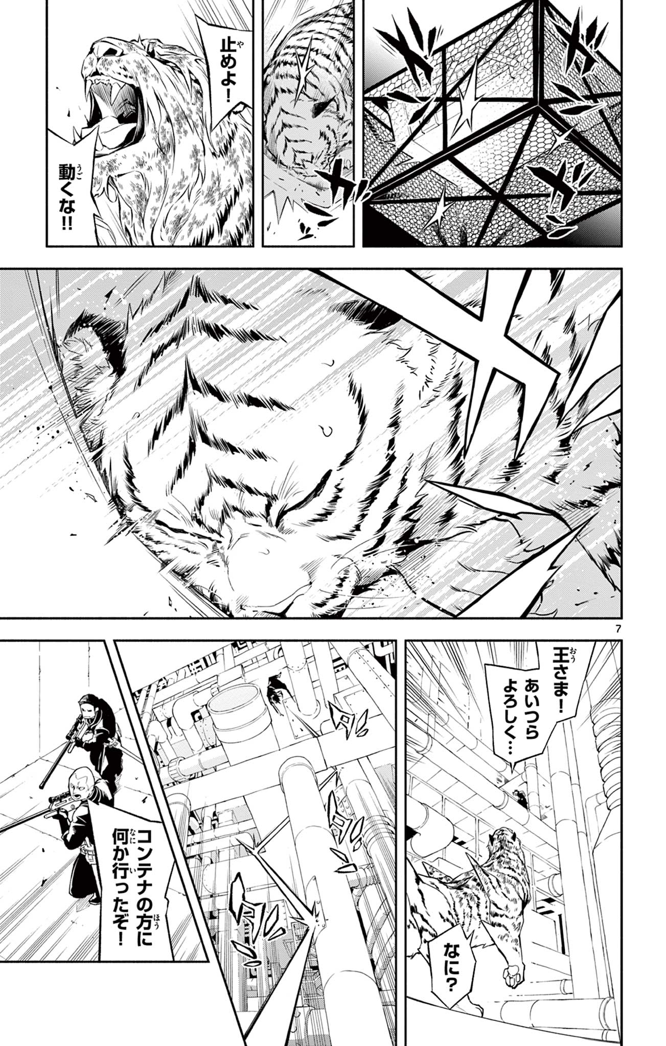 蒼炎のスカベンジャー 第19話 - Page 8