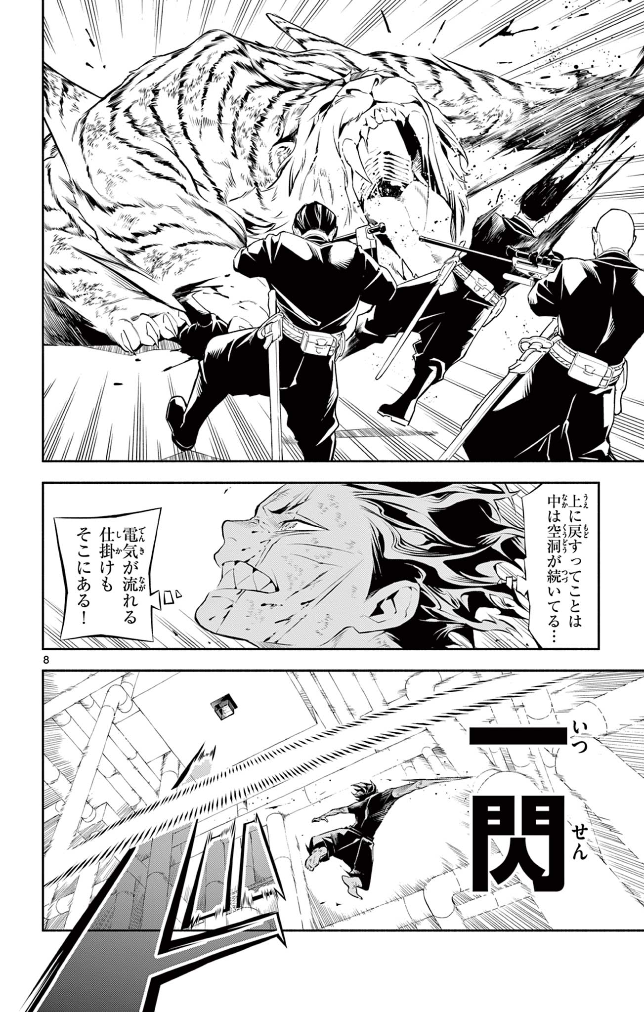 蒼炎のスカベンジャー 第19話 - Page 9