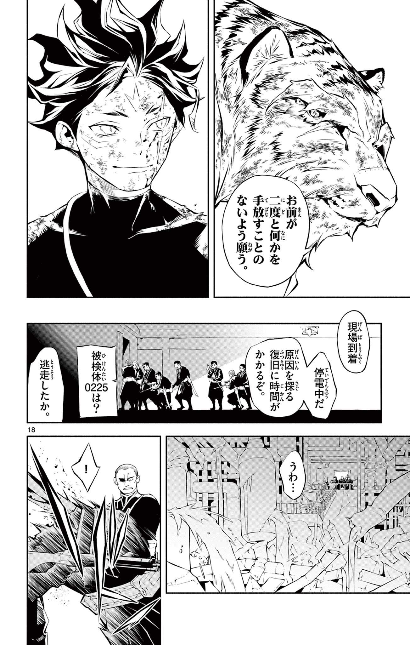 蒼炎のスカベンジャー 第19話 - Page 19