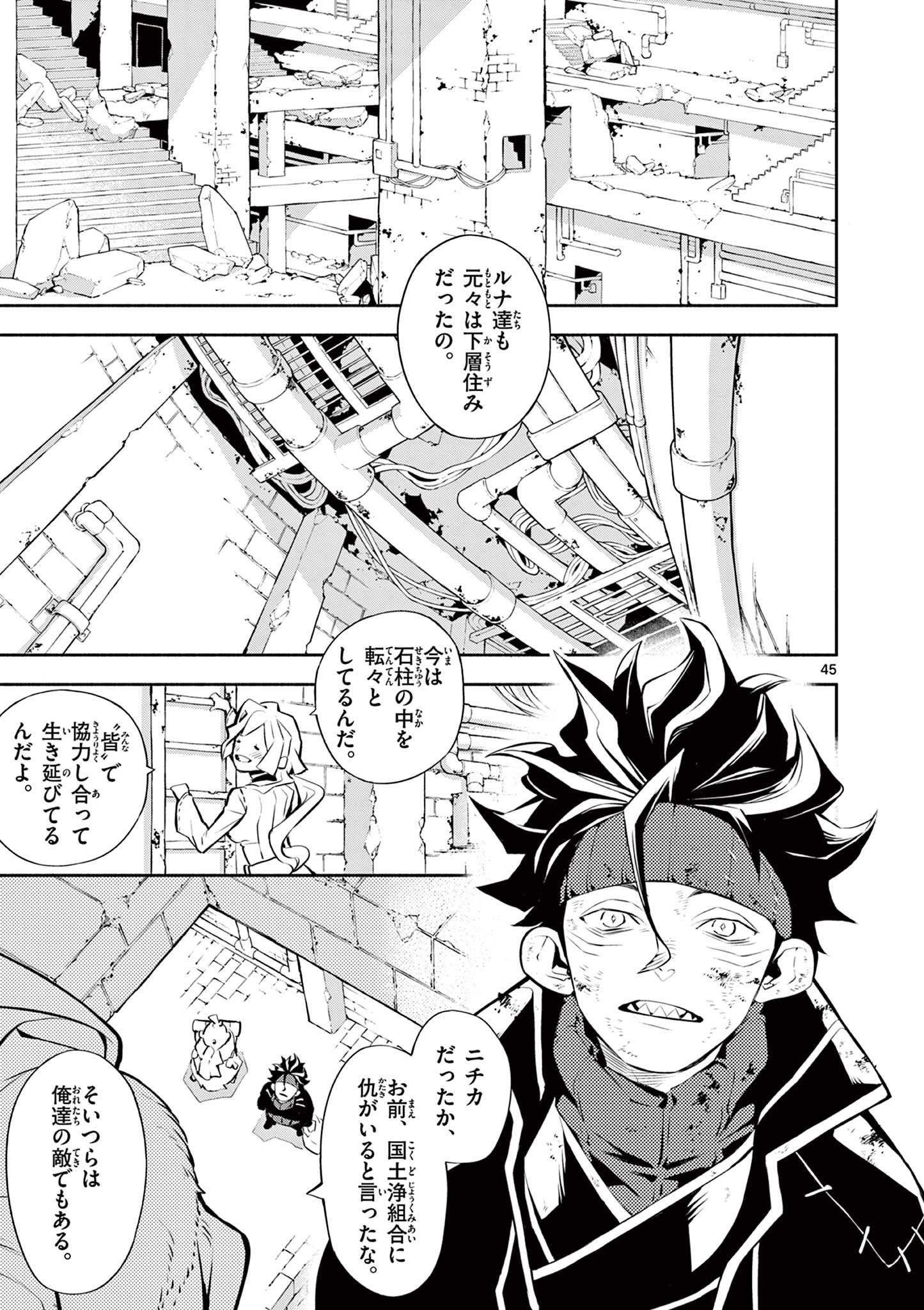 蒼炎のスカベンジャー 第2話 - Page 45