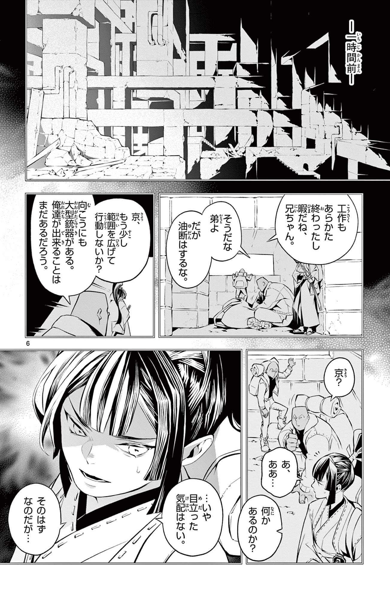 蒼炎のスカベンジャー 第20話 - Page 6