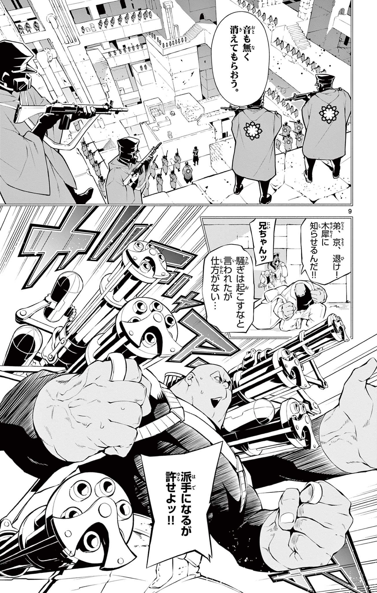 蒼炎のスカベンジャー 第20話 - Page 10