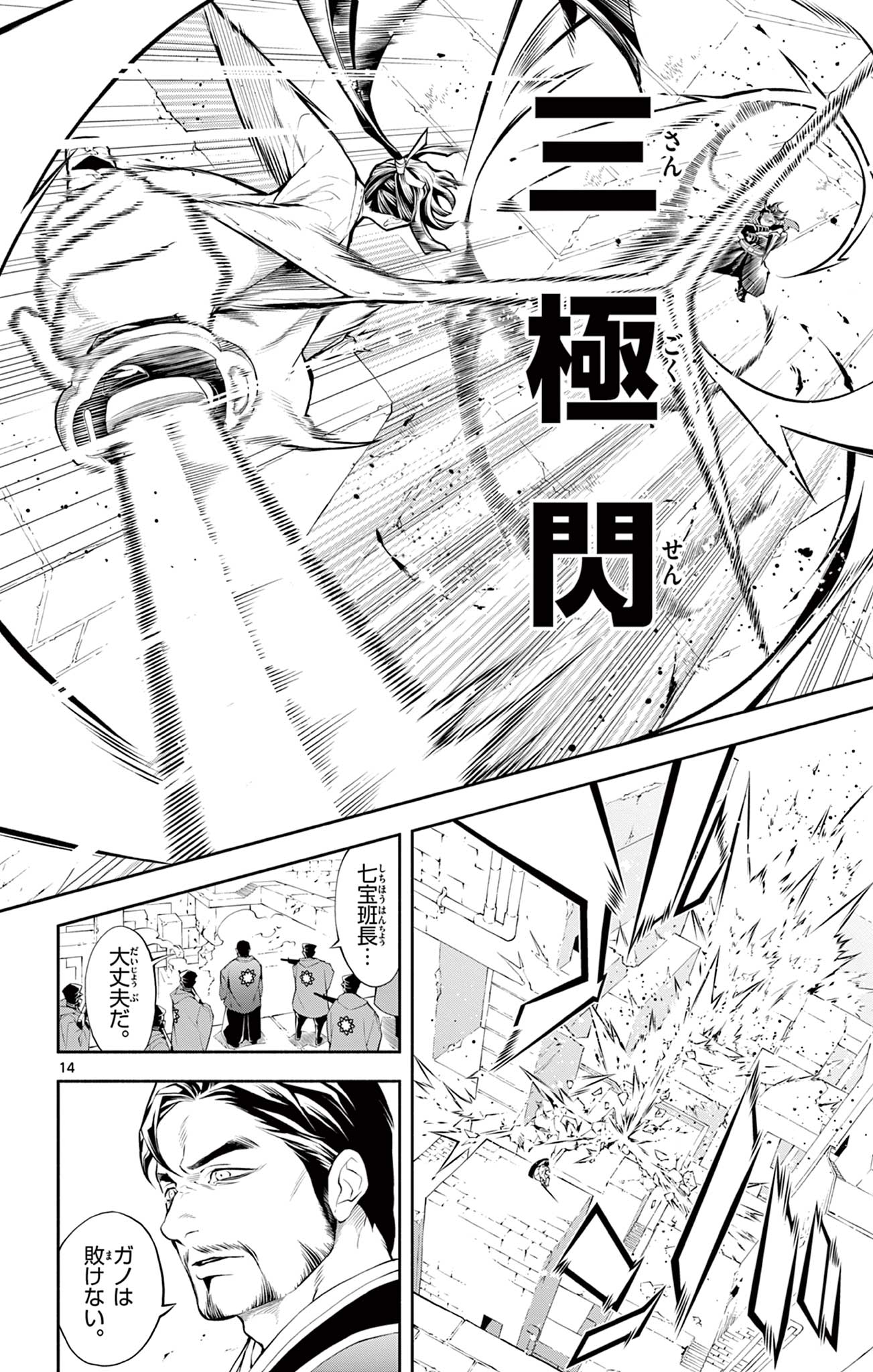 蒼炎のスカベンジャー 第20話 - Page 15