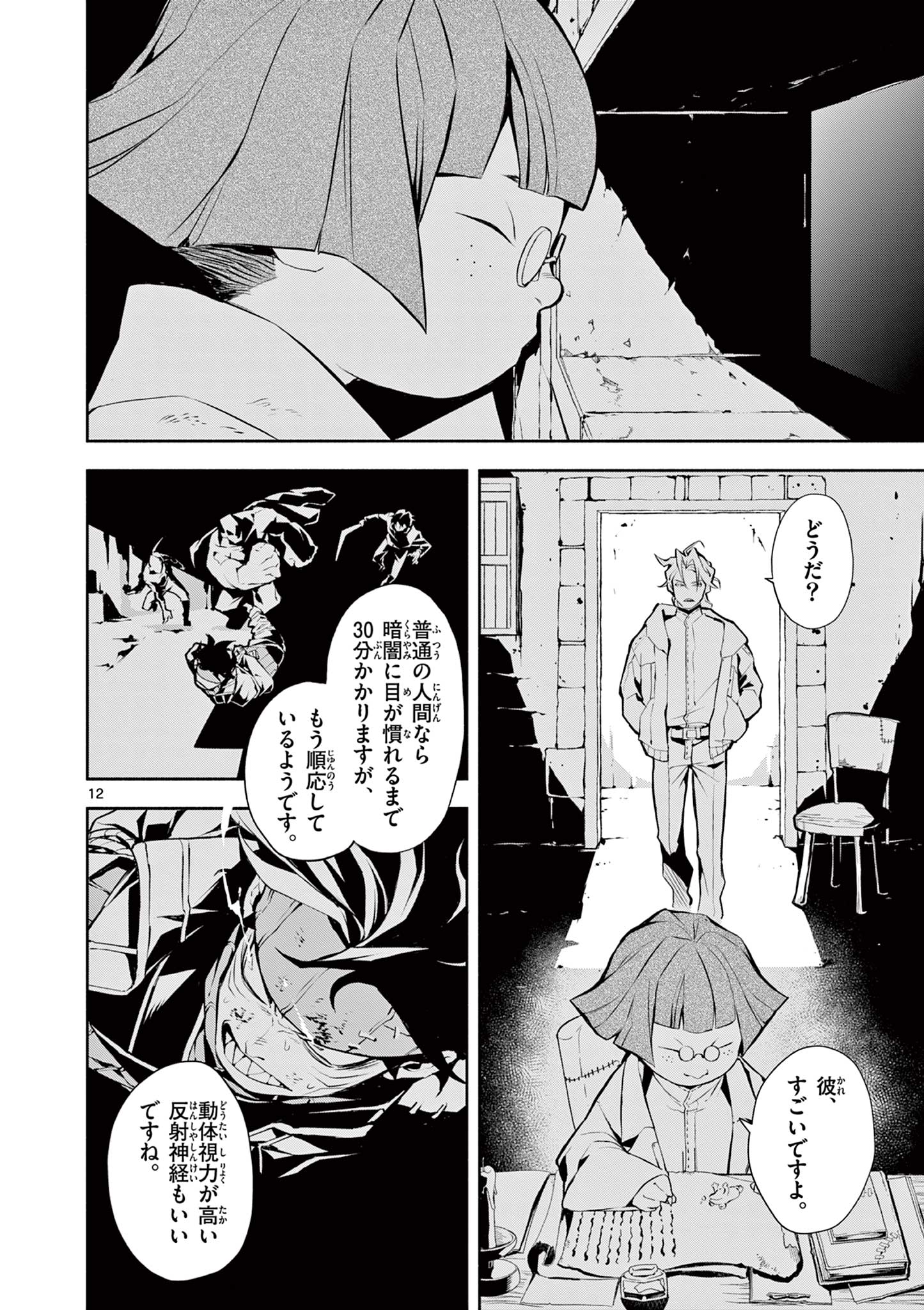 蒼炎のスカベンジャー 第3話 - Page 13