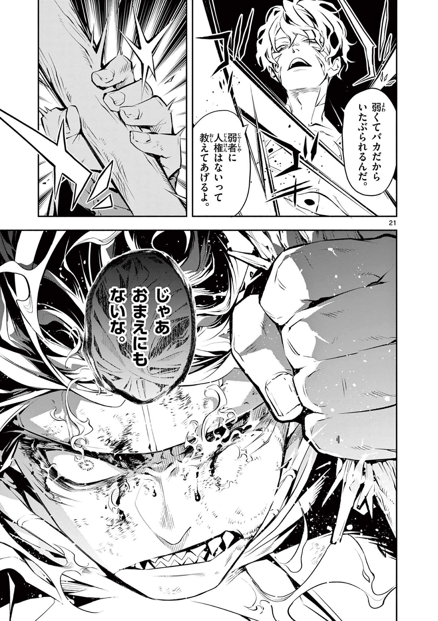 蒼炎のスカベンジャー 第3話 - Page 22