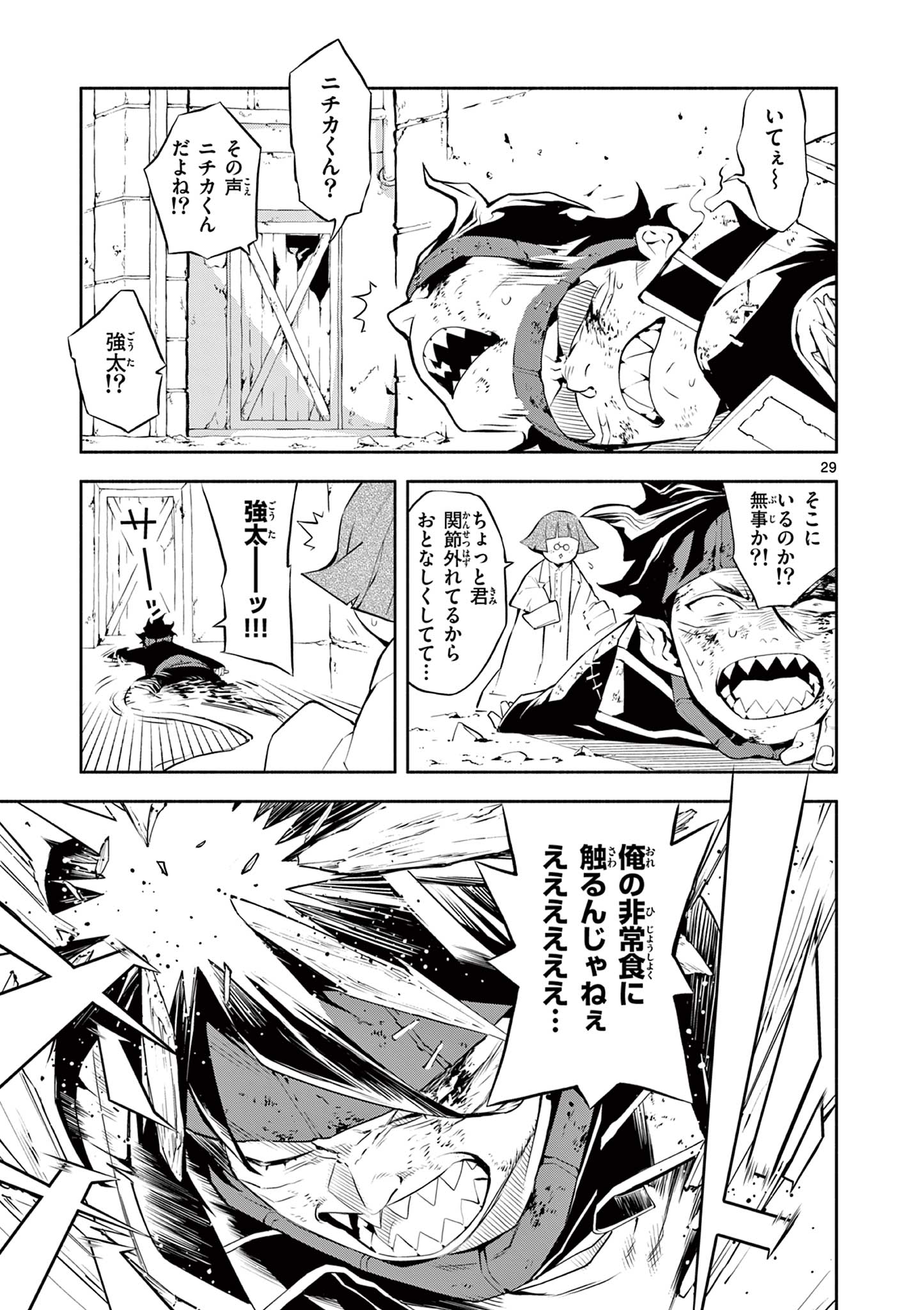 蒼炎のスカベンジャー 第3話 - Page 29