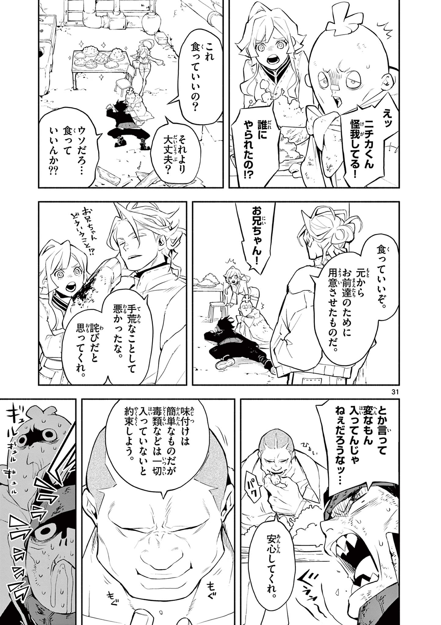 蒼炎のスカベンジャー 第3話 - Page 31