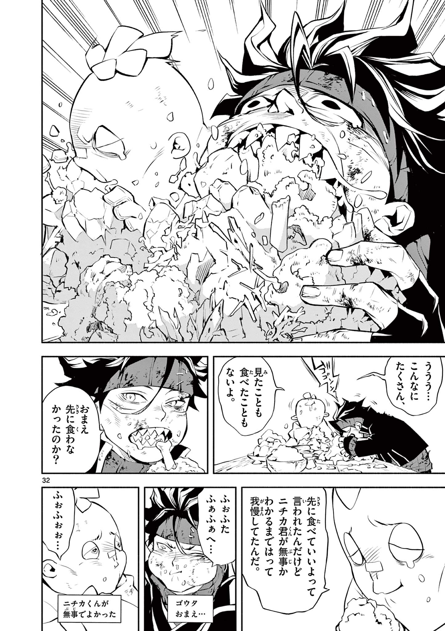 蒼炎のスカベンジャー 第3話 - Page 32