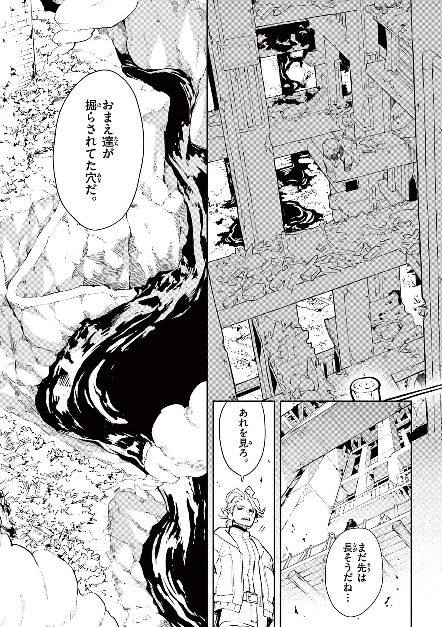 蒼炎のスカベンジャー 第3話 - Page 36