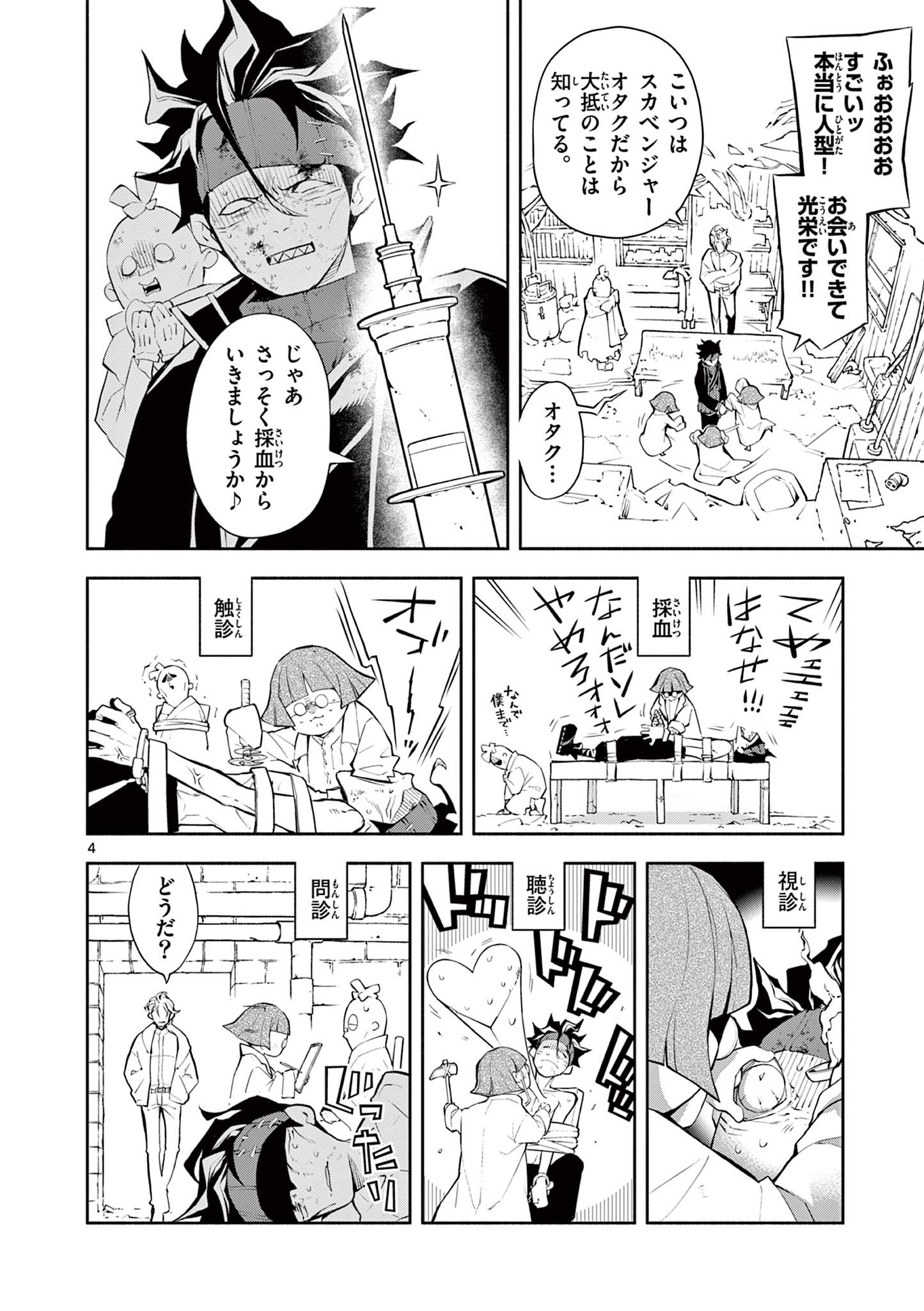 蒼炎のスカベンジャー 第4話 - Page 5