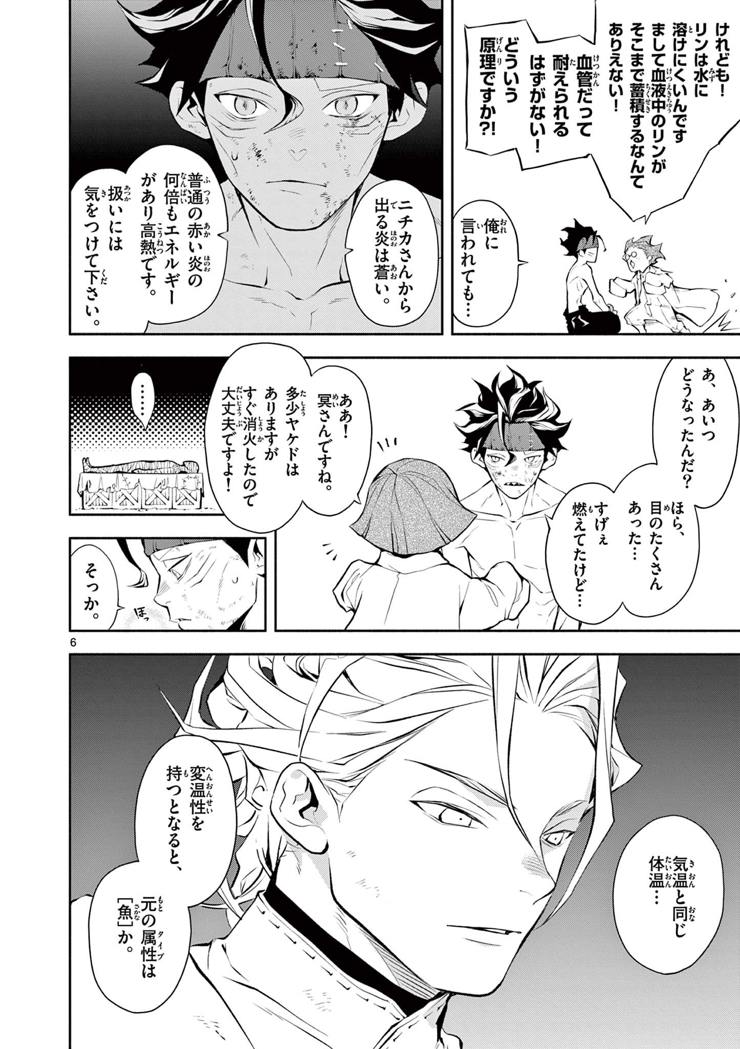 蒼炎のスカベンジャー 第4話 - Page 7