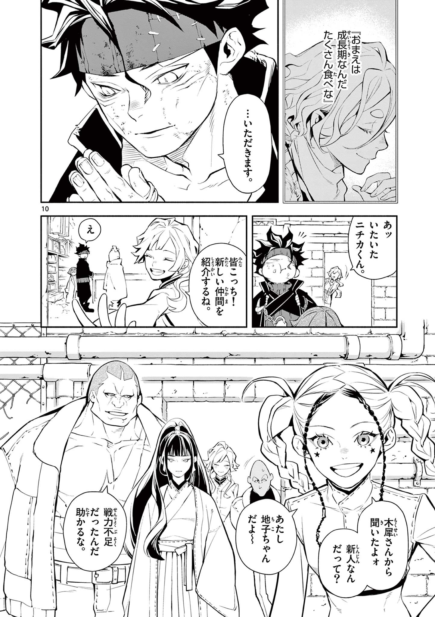 蒼炎のスカベンジャー 第4話 - Page 11