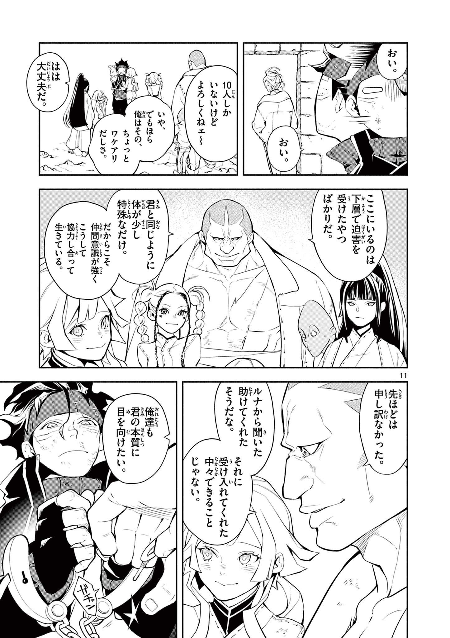 蒼炎のスカベンジャー 第4話 - Page 11