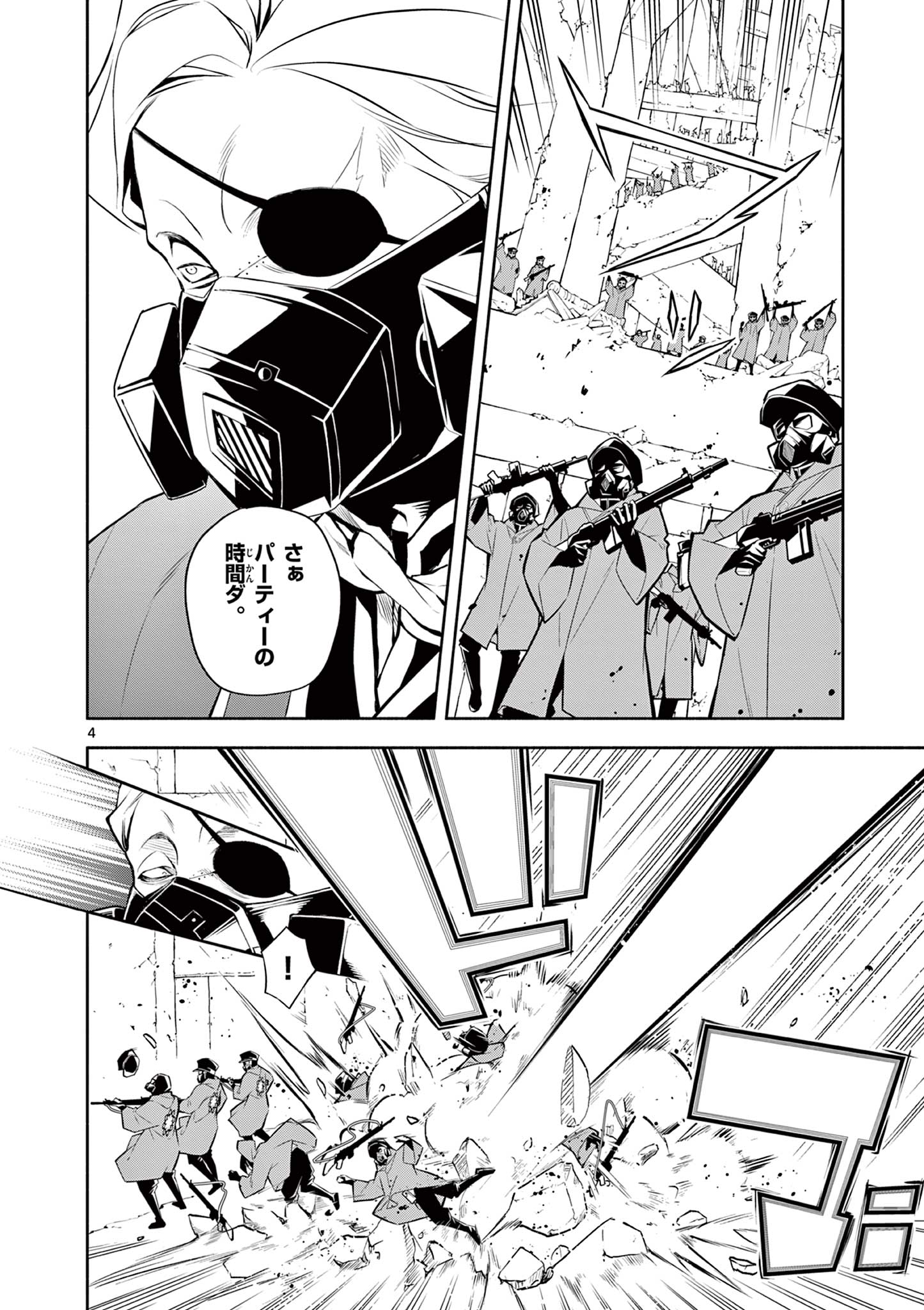 蒼炎のスカベンジャー 第5話 - Page 4