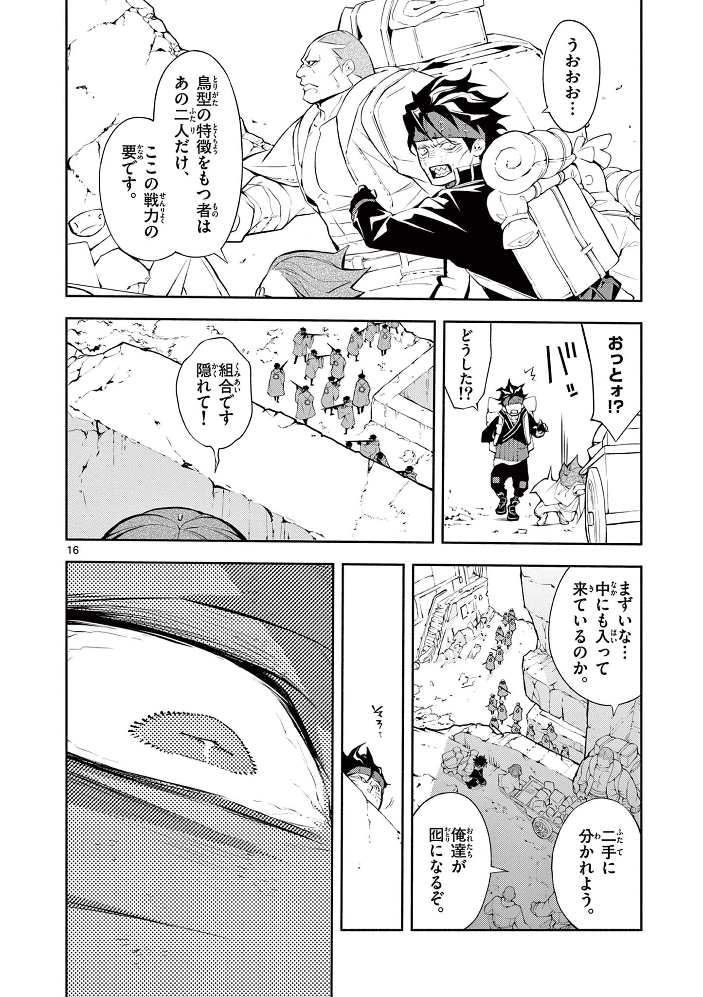 蒼炎のスカベンジャー 第5話 - Page 17