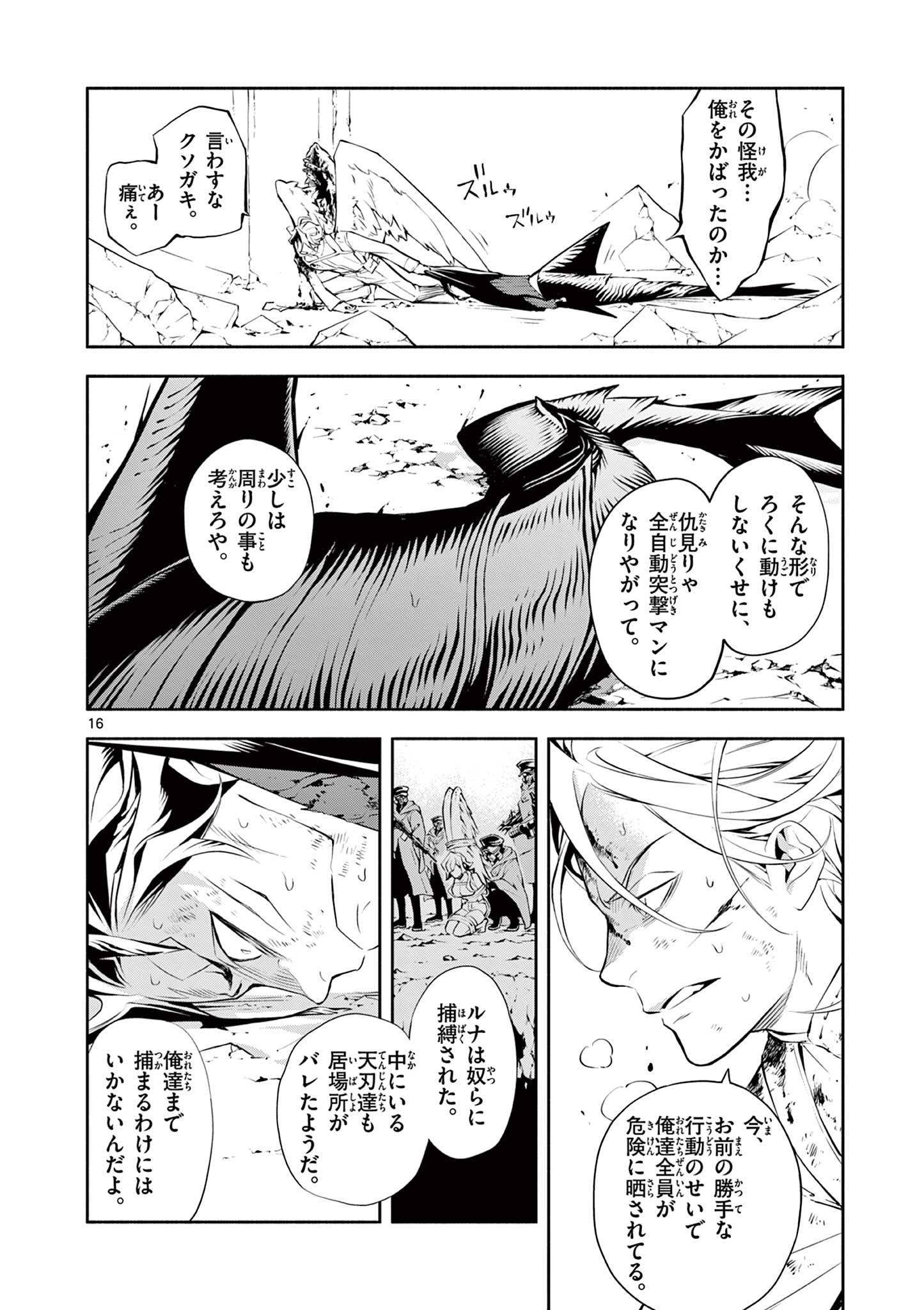 蒼炎のスカベンジャー 第6話 - Page 16