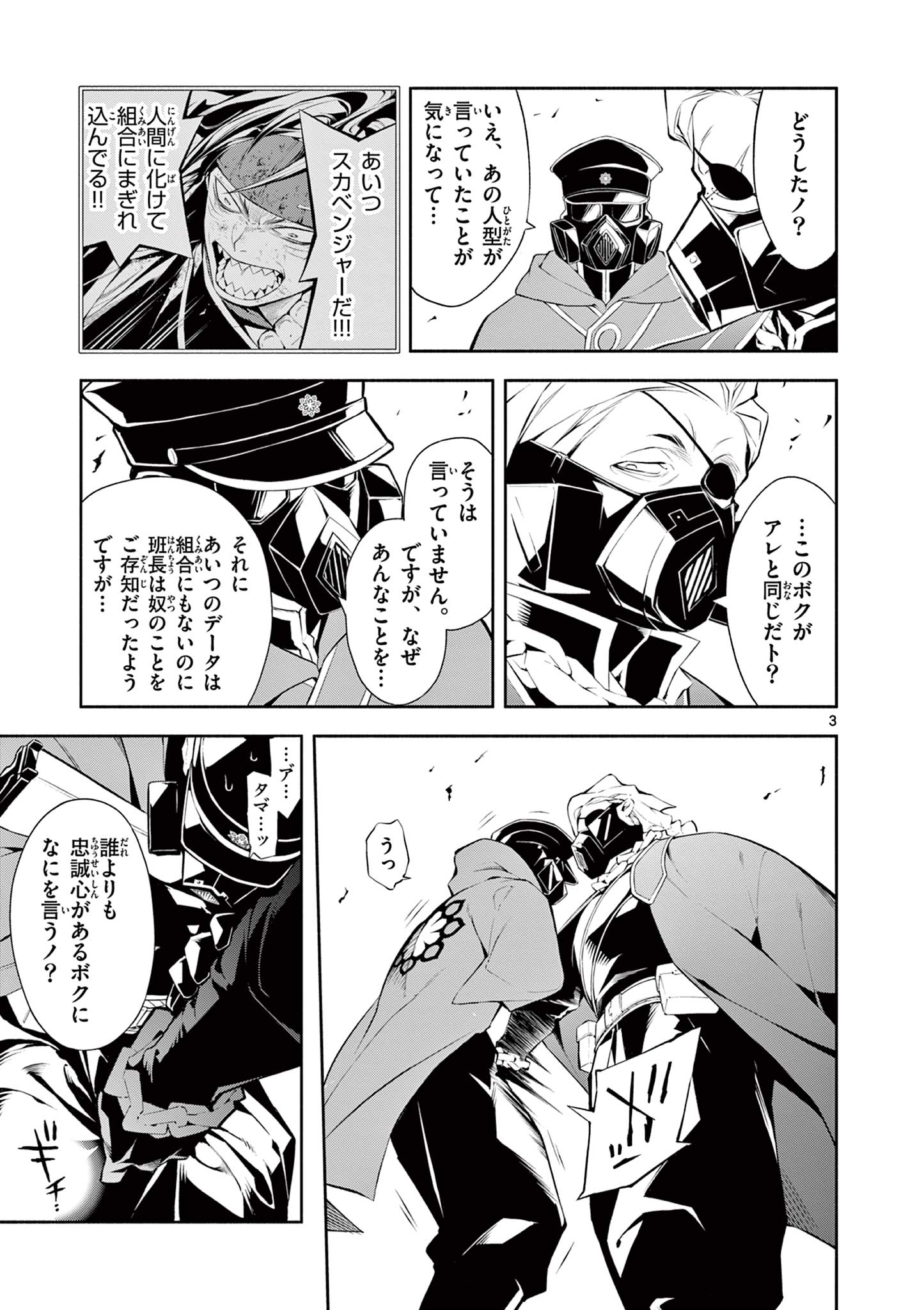 蒼炎のスカベンジャー 第7話 - Page 3