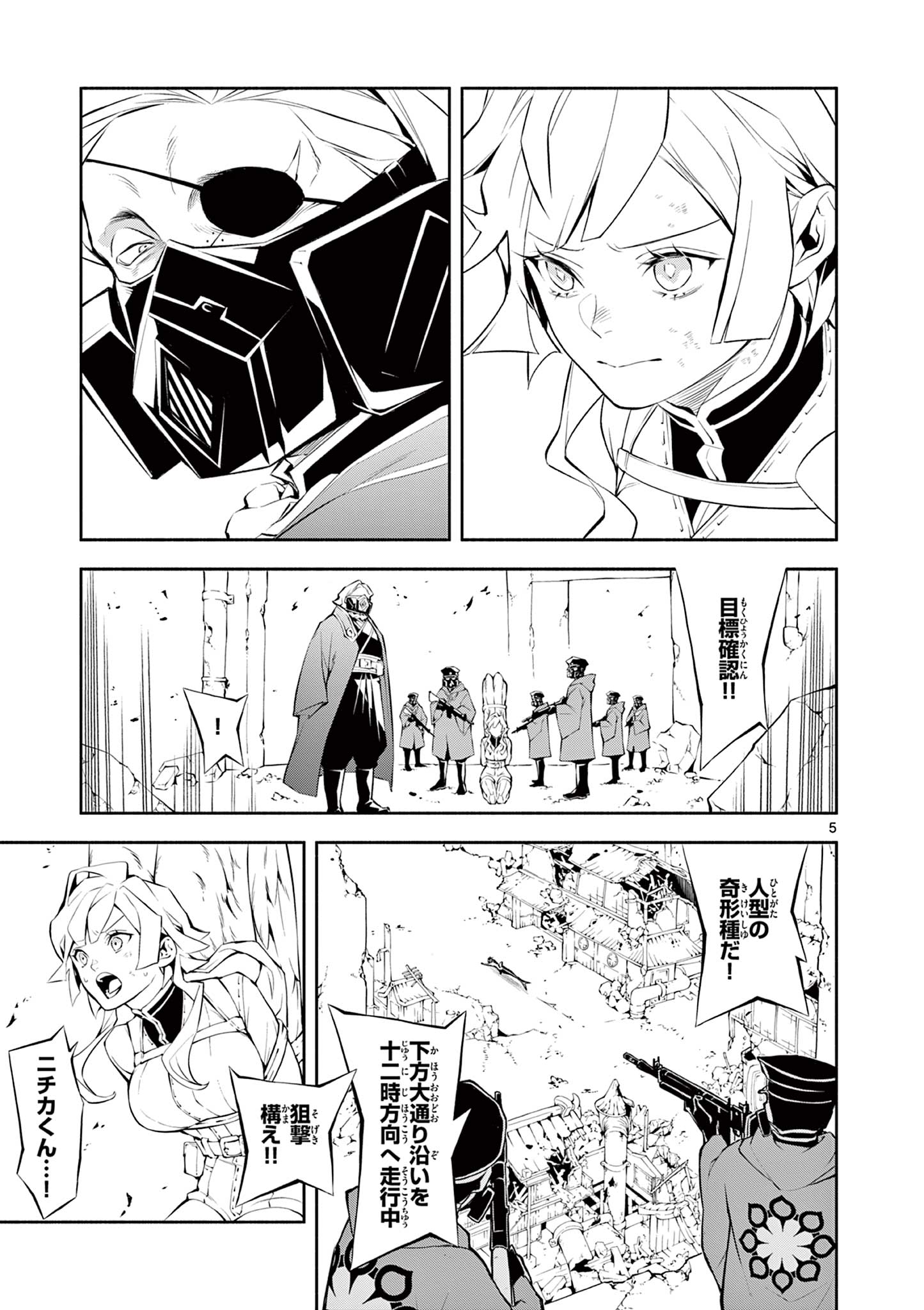 蒼炎のスカベンジャー 第7話 - Page 6