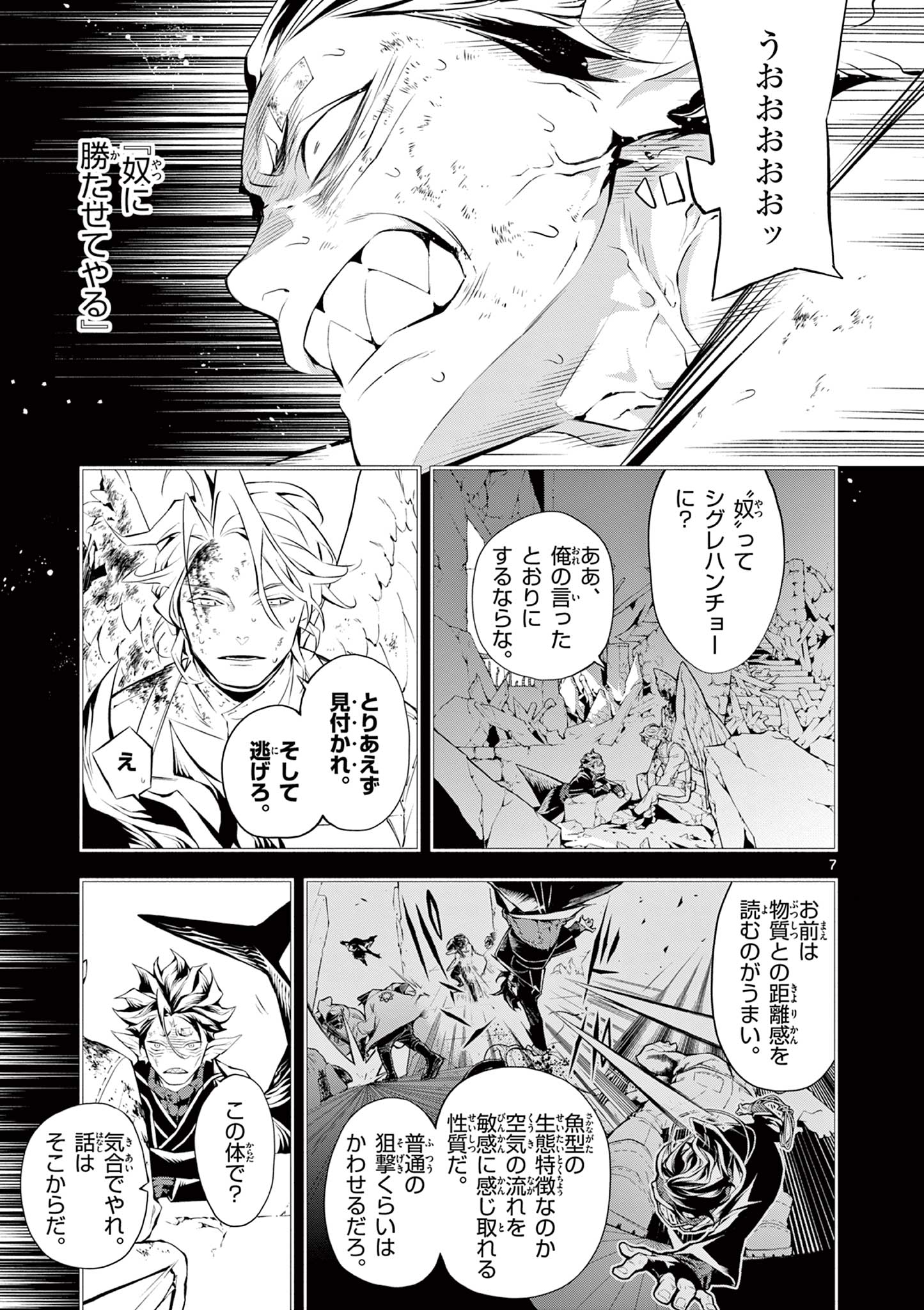 蒼炎のスカベンジャー 第7話 - Page 8