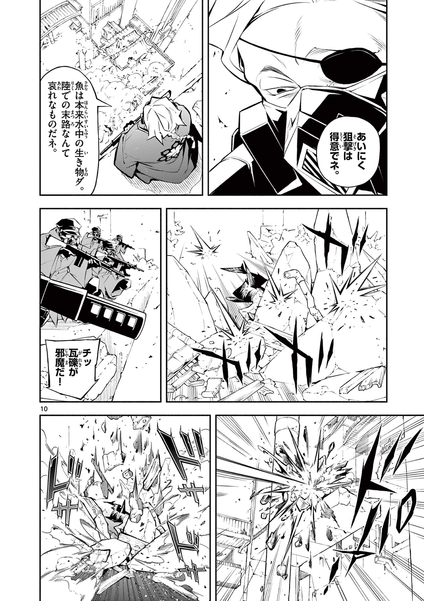 蒼炎のスカベンジャー 第7話 - Page 11